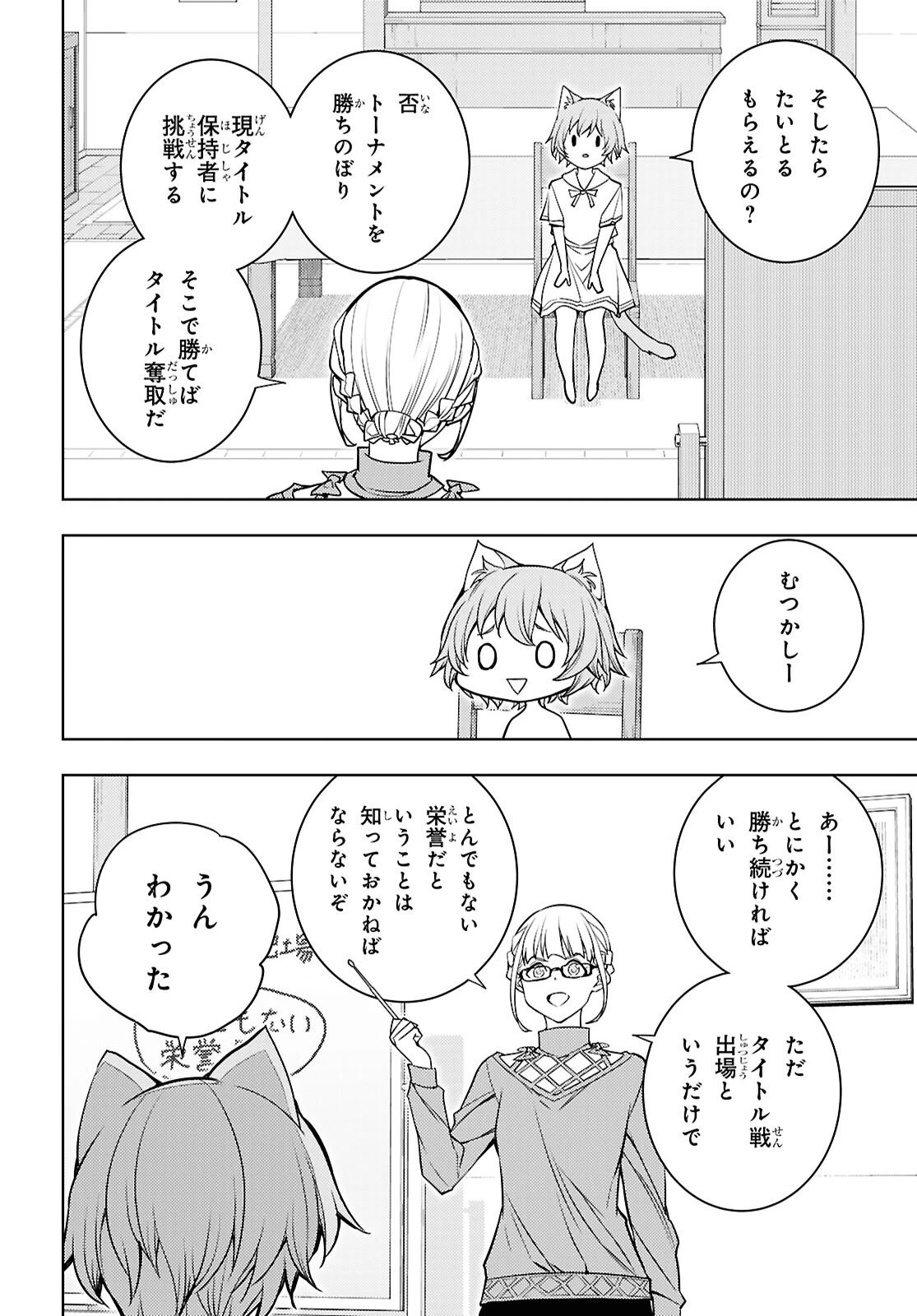 元・世界1位のサブキャラ育成日記 ～廃プレイヤー、異世界を攻略中！～ 第81話 - 22