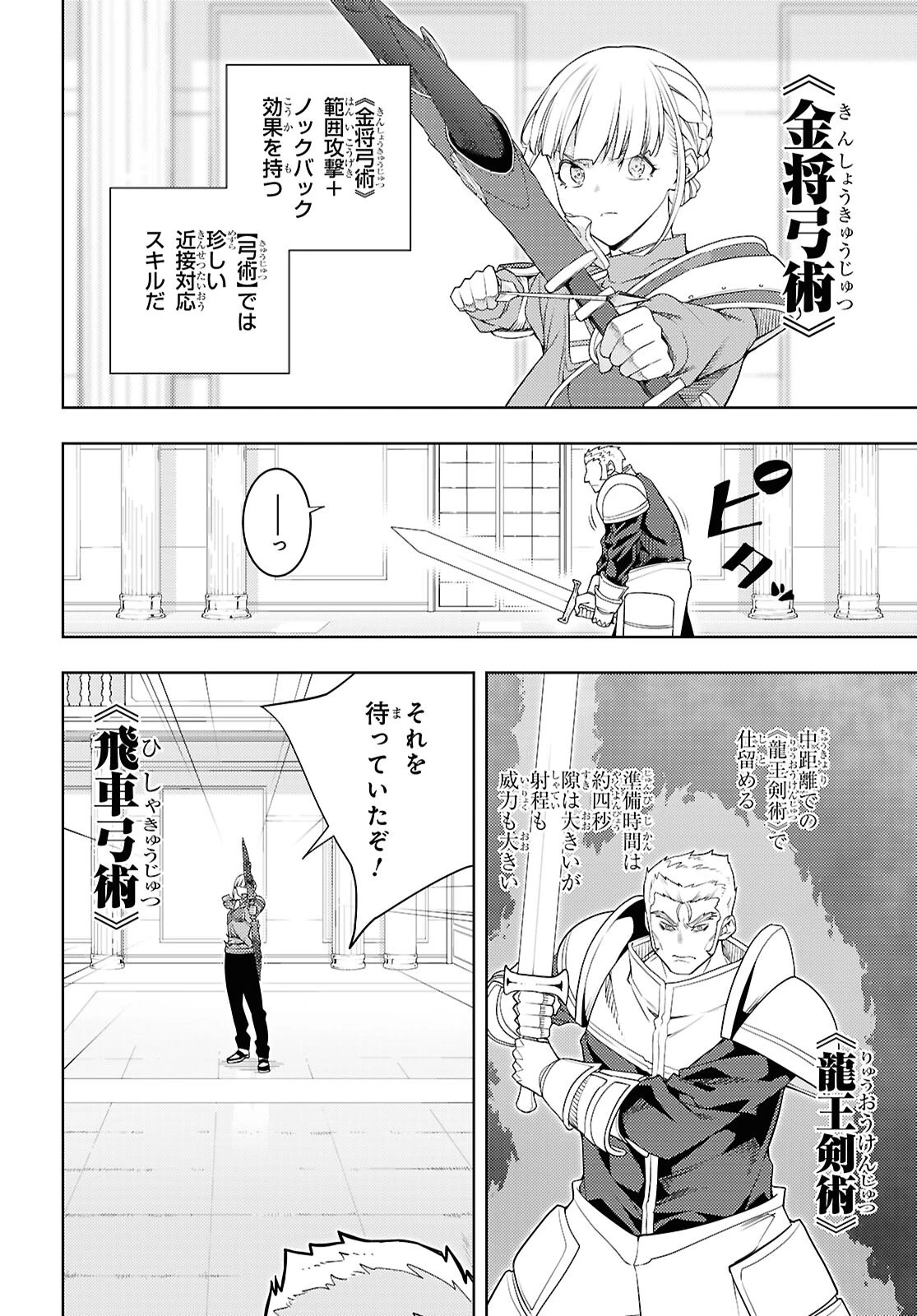 元・世界1位のサブキャラ育成日記 ～廃プレイヤー、異世界を攻略中！～ 第78話 - 4