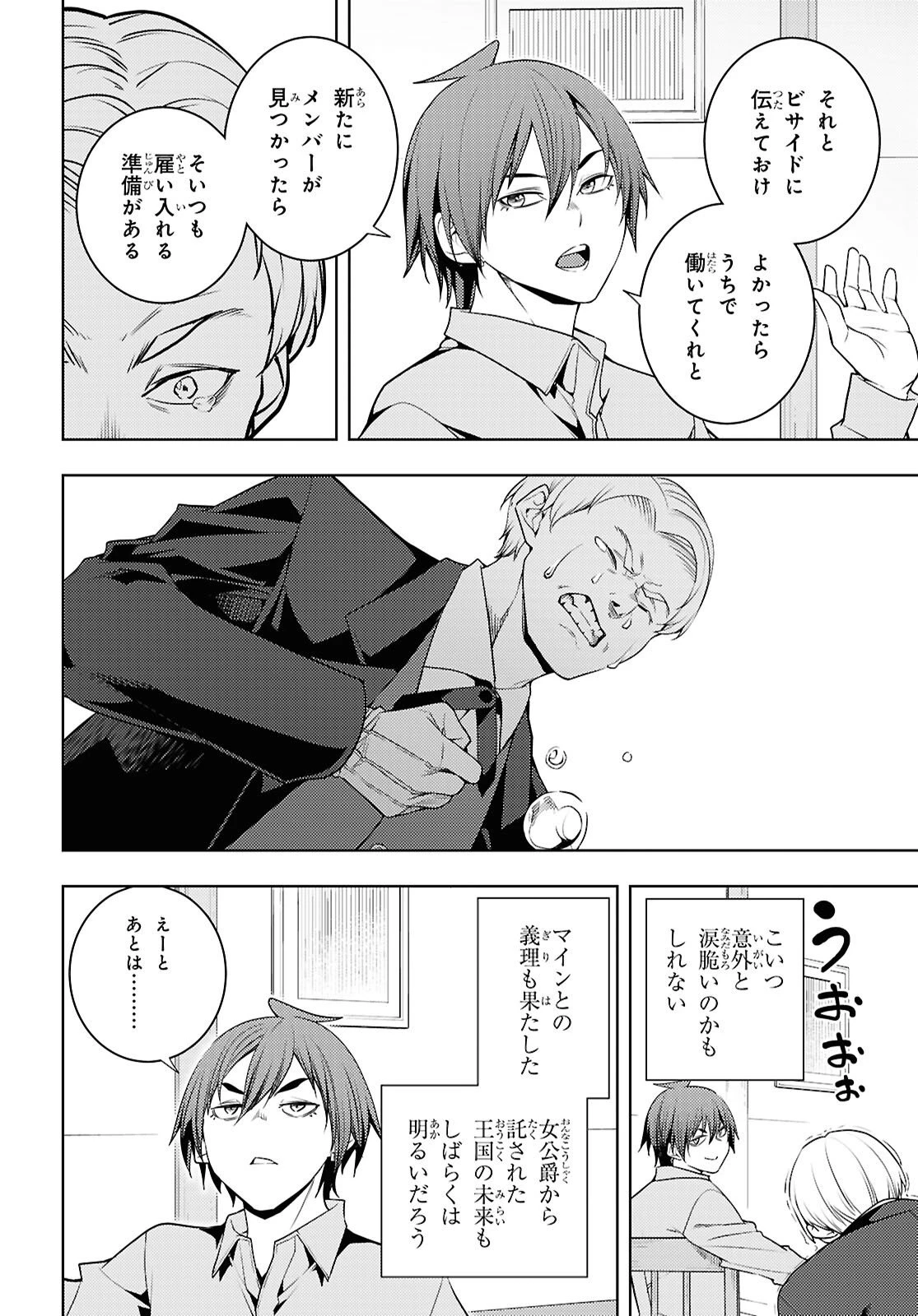 元・世界1位のサブキャラ育成日記 ～廃プレイヤー、異世界を攻略中！～ 第80話 - 20