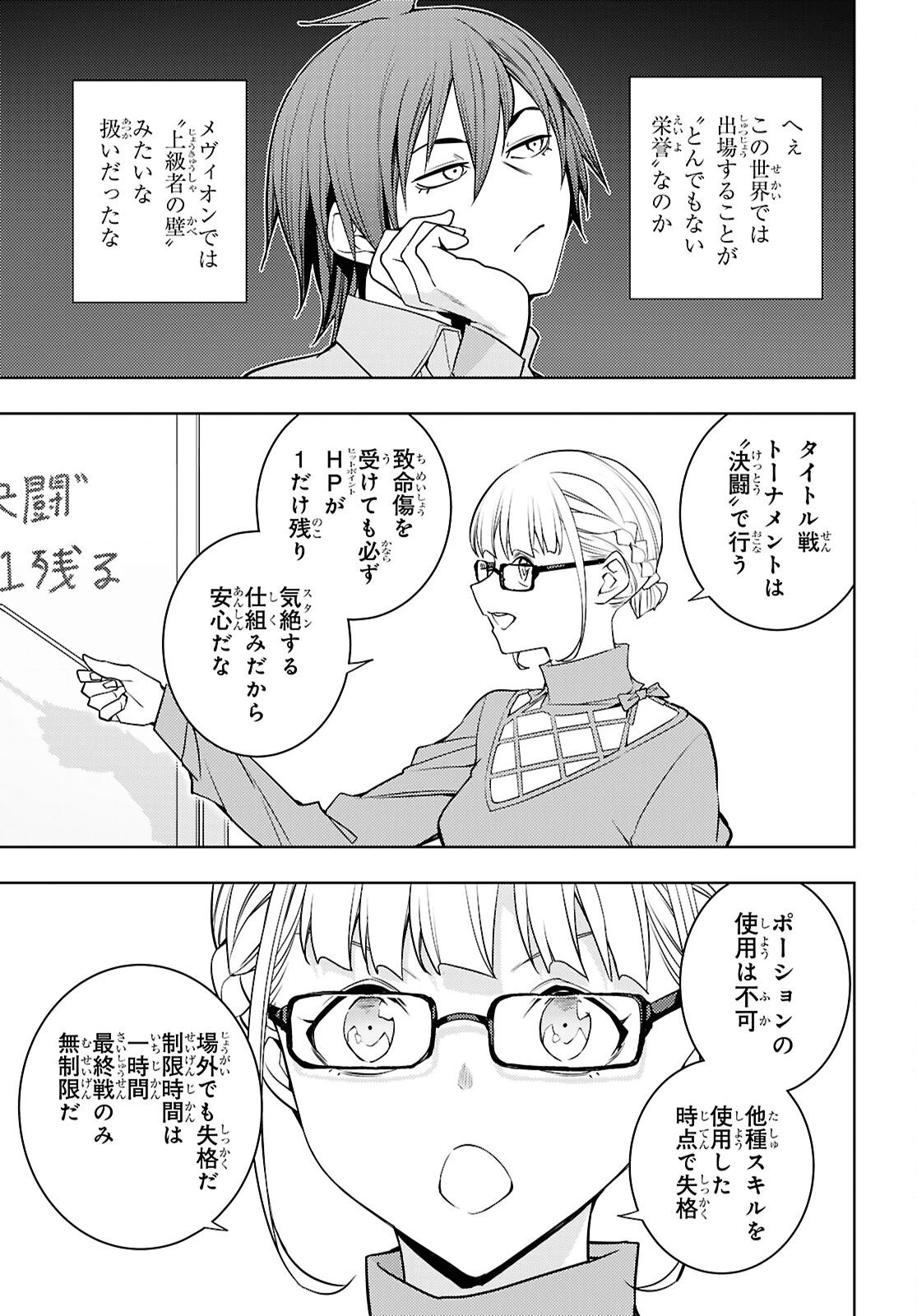 元・世界1位のサブキャラ育成日記 ～廃プレイヤー、異世界を攻略中！～ 第81話 - 23