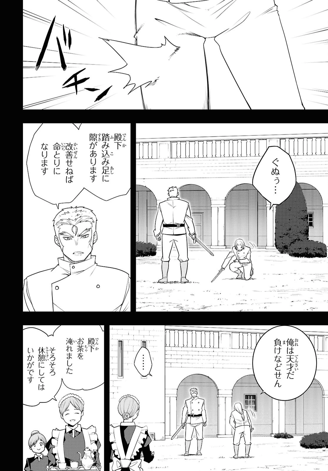 元・世界1位のサブキャラ育成日記 ～廃プレイヤー、異世界を攻略中！～ 第79話 - 6