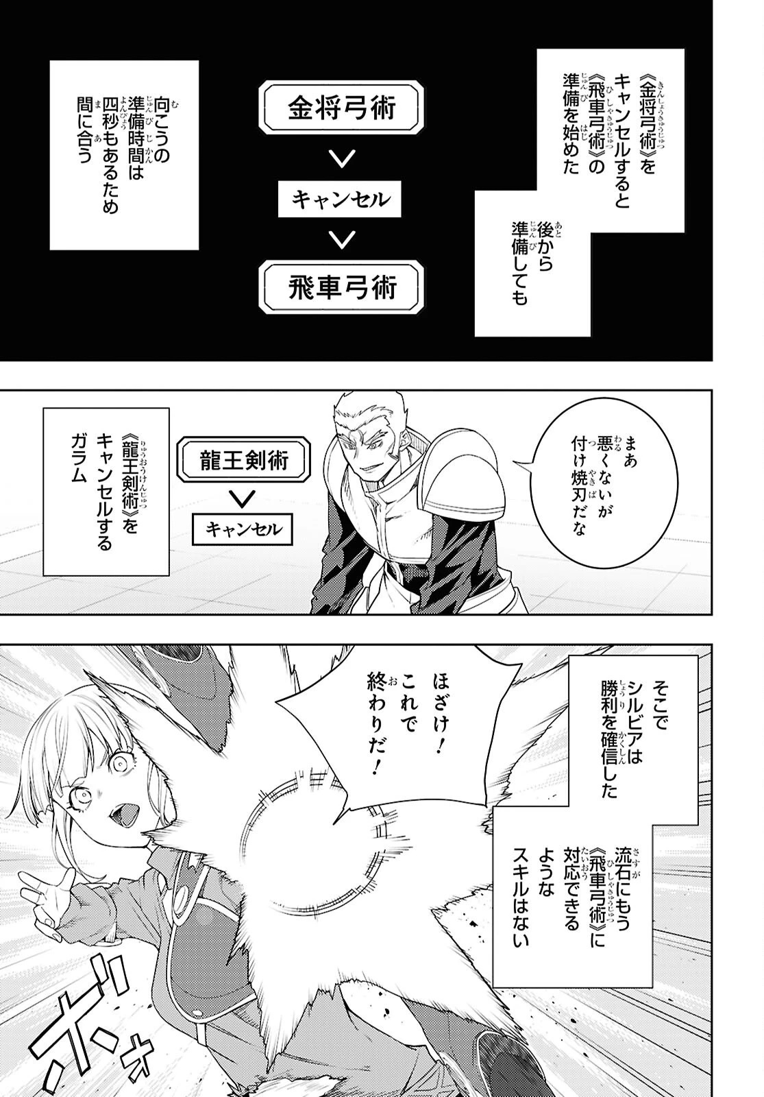 元・世界1位のサブキャラ育成日記 ～廃プレイヤー、異世界を攻略中！～ 第78話 - 5