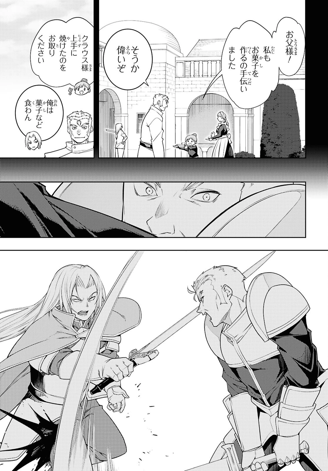元・世界1位のサブキャラ育成日記 ～廃プレイヤー、異世界を攻略中！～ 第79話 - 7