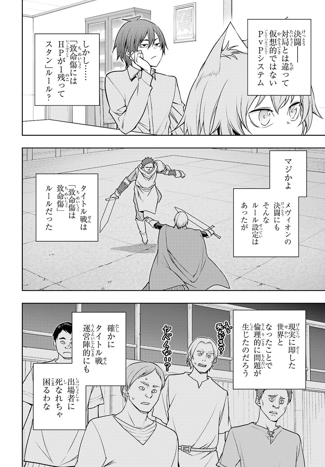 元・世界1位のサブキャラ育成日記 ～廃プレイヤー、異世界を攻略中！～ 第81話 - 24