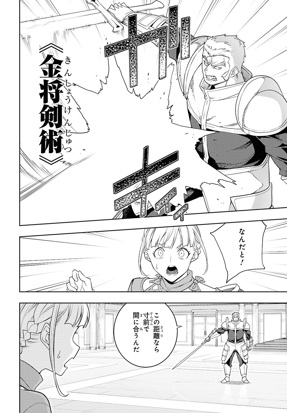 元・世界1位のサブキャラ育成日記 ～廃プレイヤー、異世界を攻略中！～ 第78話 - 6