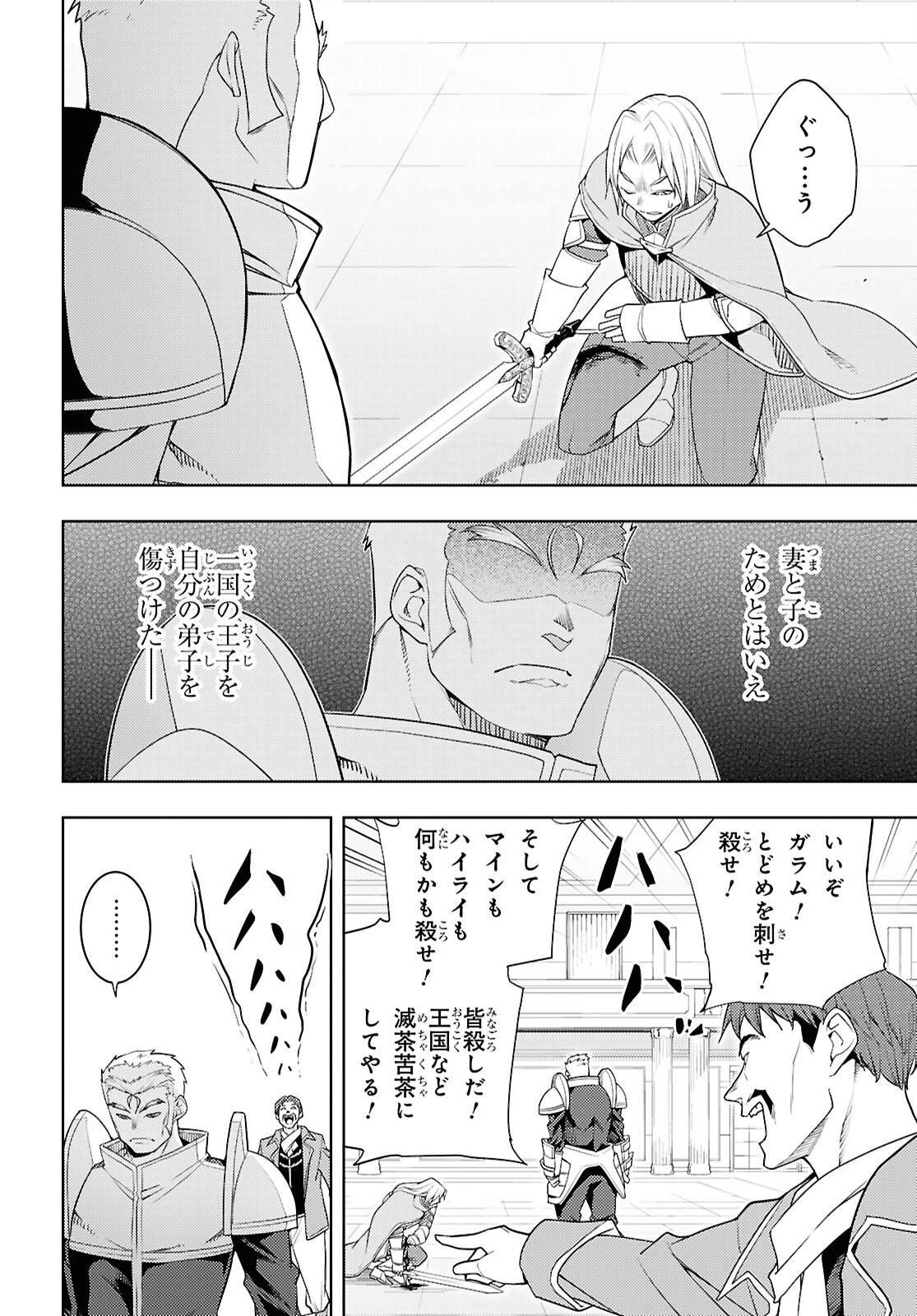 元・世界1位のサブキャラ育成日記 ～廃プレイヤー、異世界を攻略中！～ 第79話 - 8