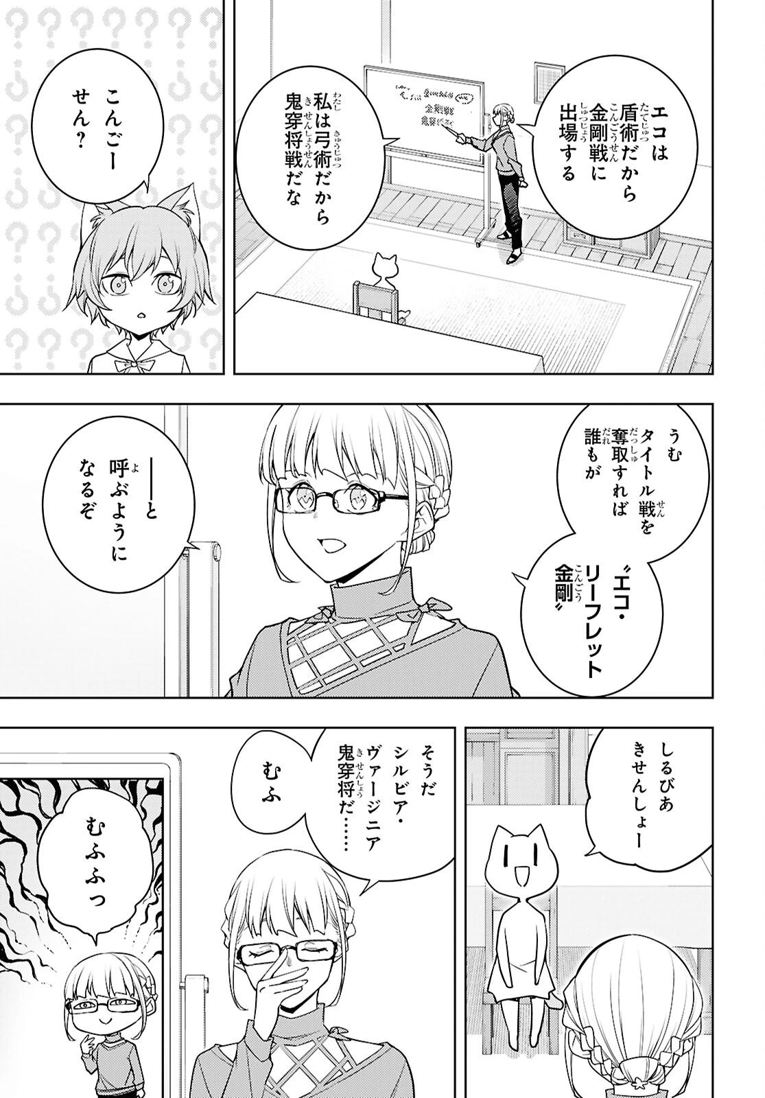 元・世界1位のサブキャラ育成日記 ～廃プレイヤー、異世界を攻略中！～ 第81話 - 25