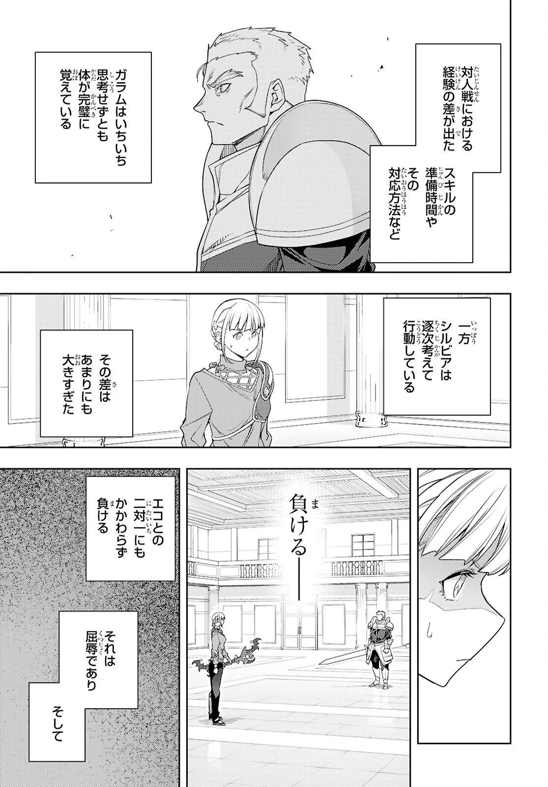 元・世界1位のサブキャラ育成日記 ～廃プレイヤー、異世界を攻略中！～ 第78話 - 7