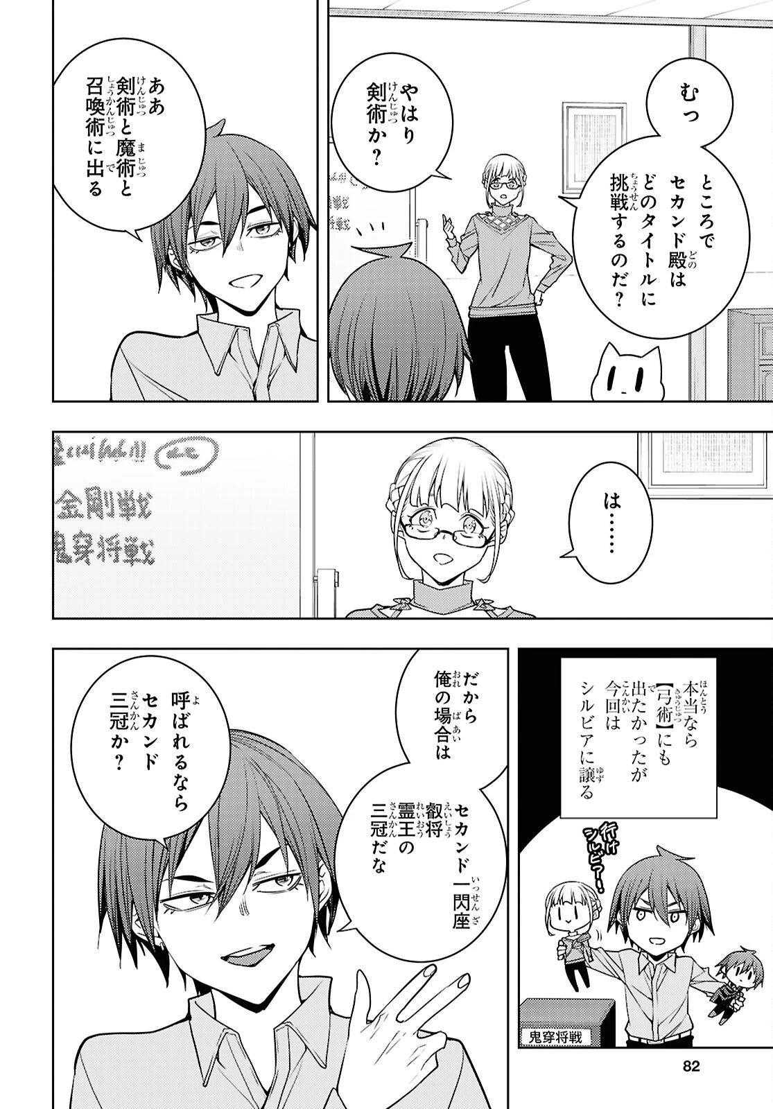 元・世界1位のサブキャラ育成日記 ～廃プレイヤー、異世界を攻略中！～ 第81話 - 26