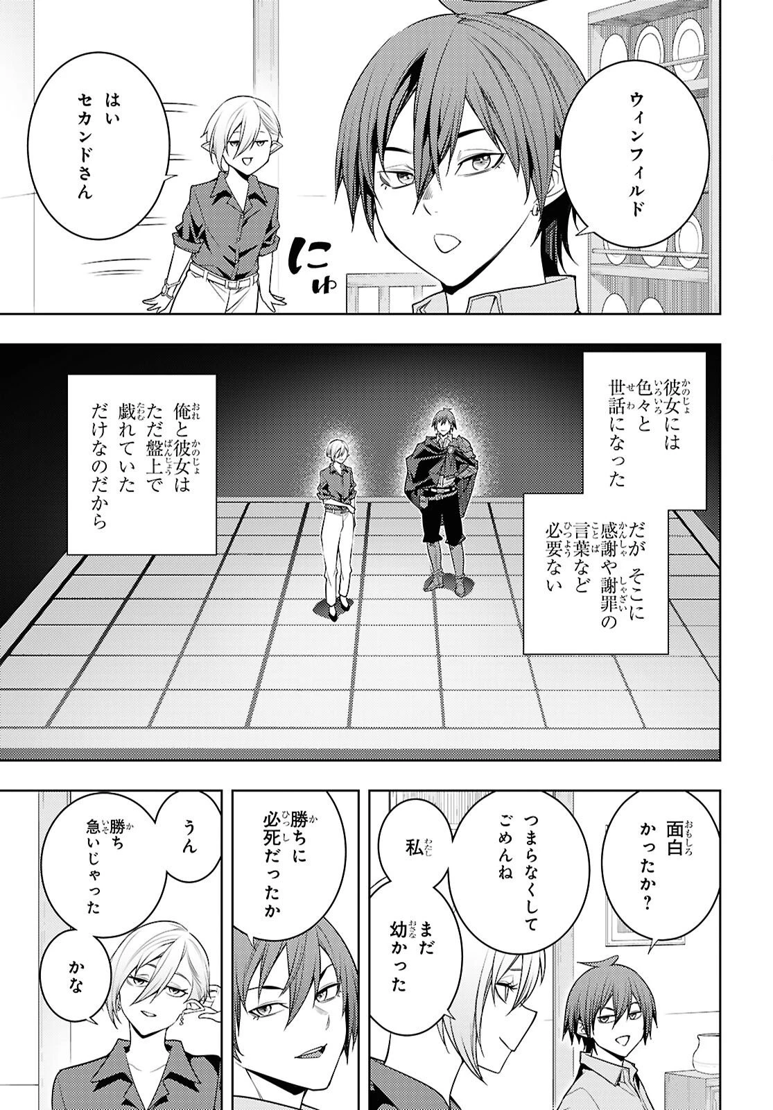 元・世界1位のサブキャラ育成日記 ～廃プレイヤー、異世界を攻略中！～ 第80話 - 21
