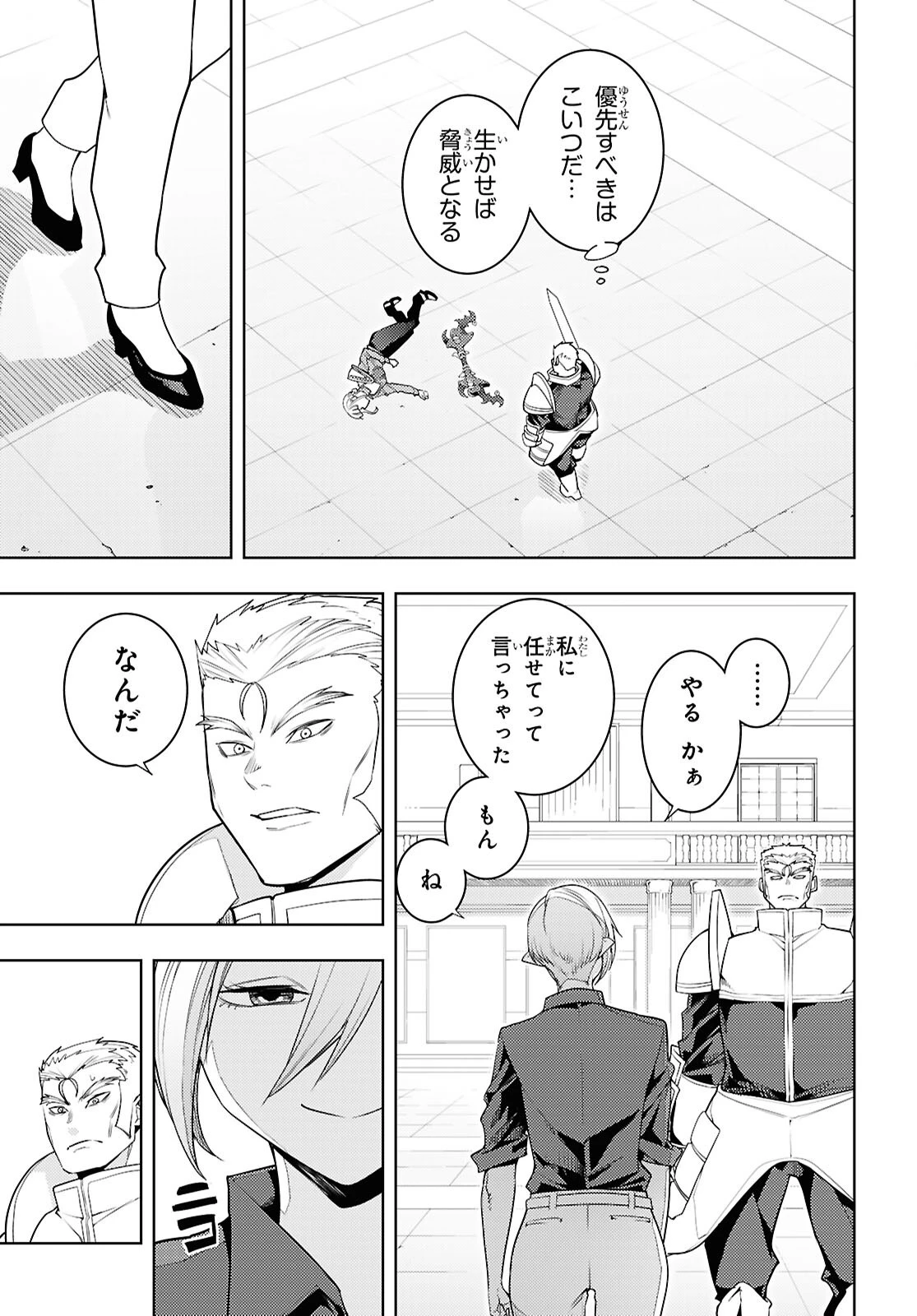元・世界1位のサブキャラ育成日記 ～廃プレイヤー、異世界を攻略中！～ 第79話 - 9
