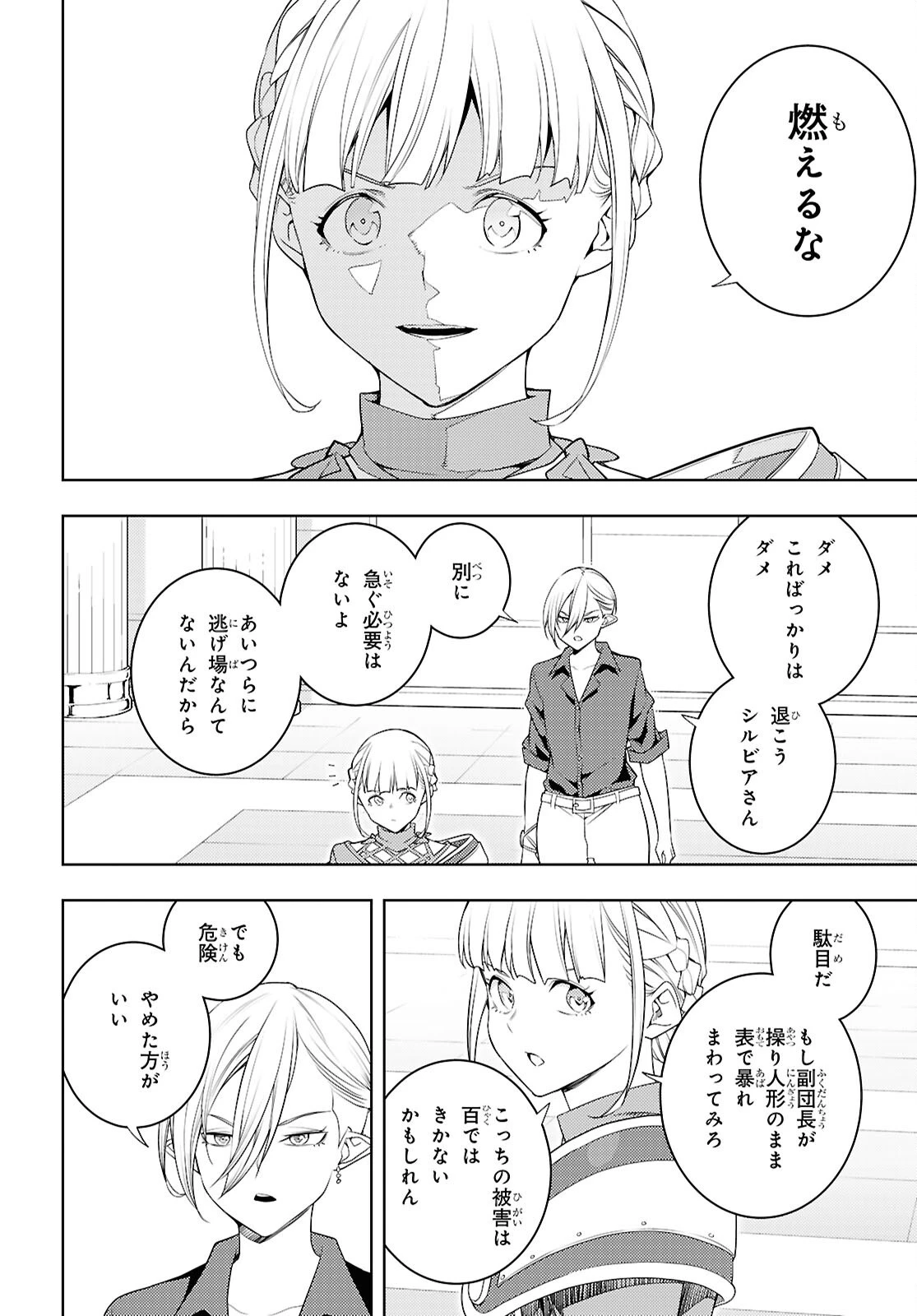 元・世界1位のサブキャラ育成日記 ～廃プレイヤー、異世界を攻略中！～ 第78話 - 8