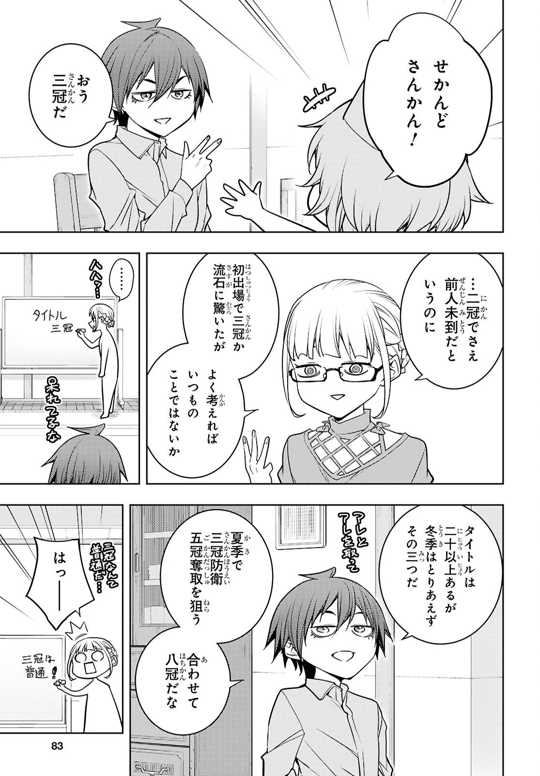 元・世界1位のサブキャラ育成日記 ～廃プレイヤー、異世界を攻略中！～ 第81話 - 27