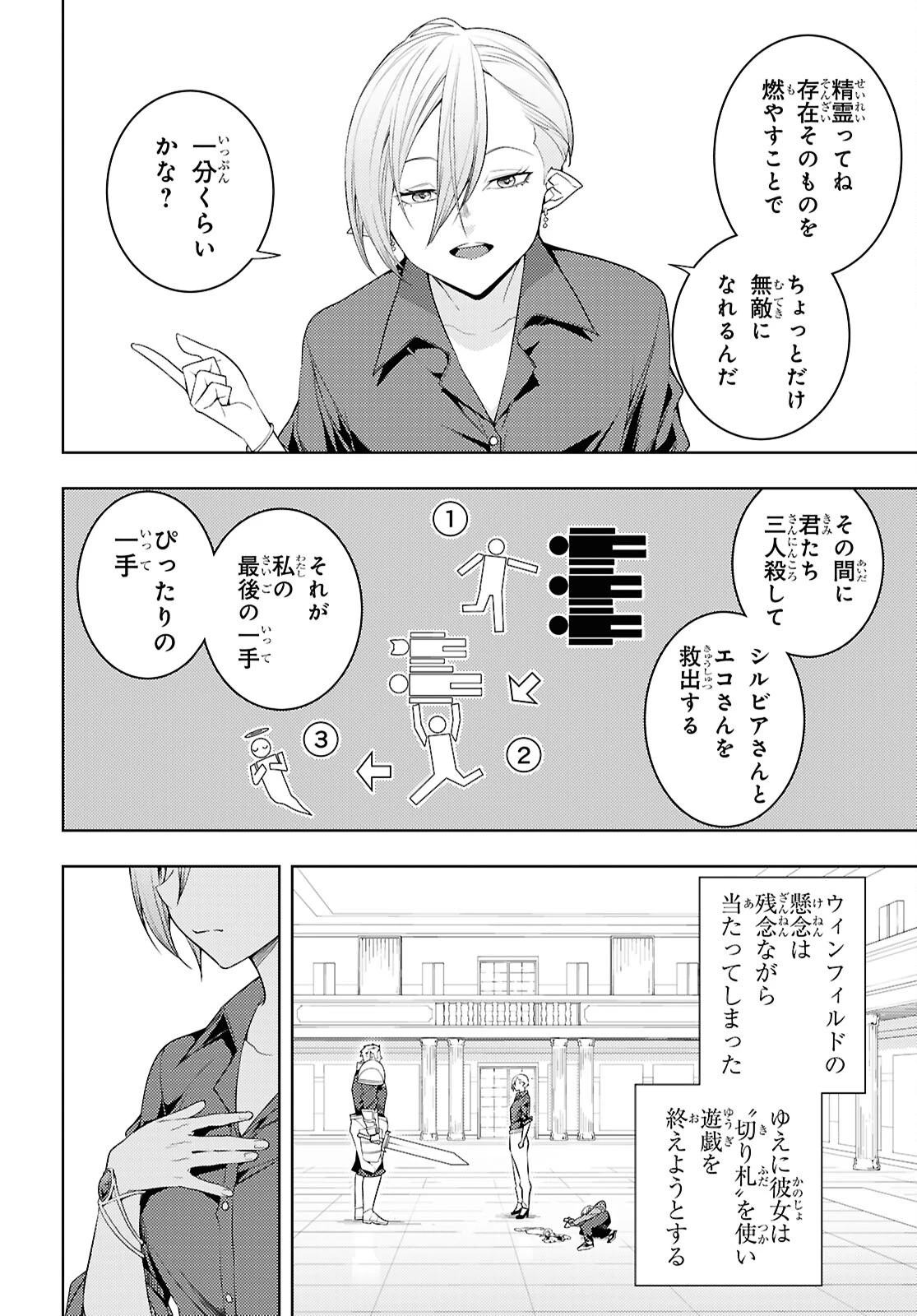 元・世界1位のサブキャラ育成日記 ～廃プレイヤー、異世界を攻略中！～ 第79話 - 10