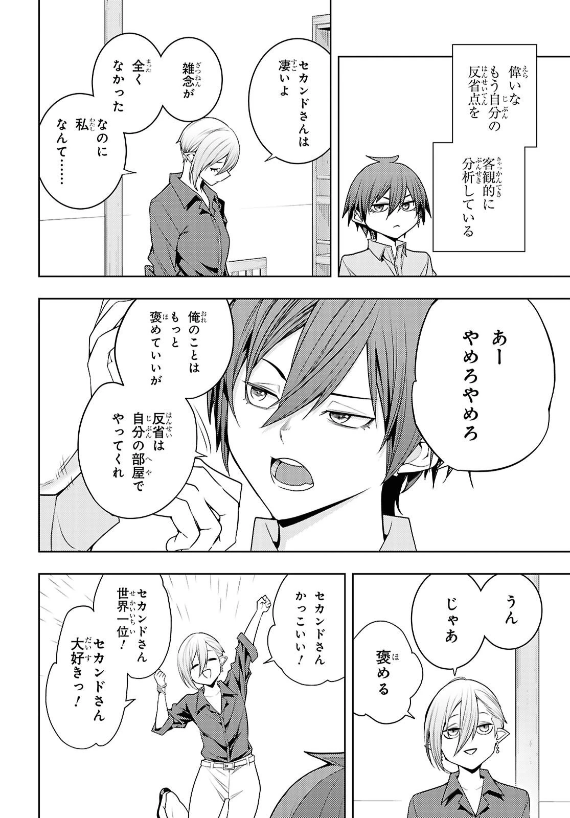 元・世界1位のサブキャラ育成日記 ～廃プレイヤー、異世界を攻略中！～ 第80話 - 22