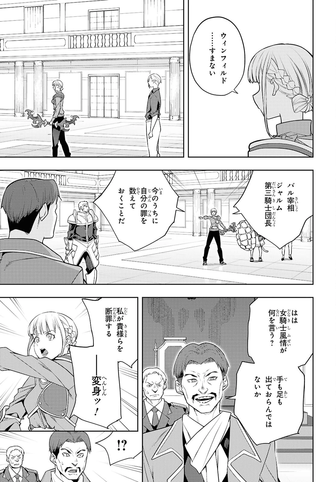 元・世界1位のサブキャラ育成日記 ～廃プレイヤー、異世界を攻略中！～ 第78話 - 9
