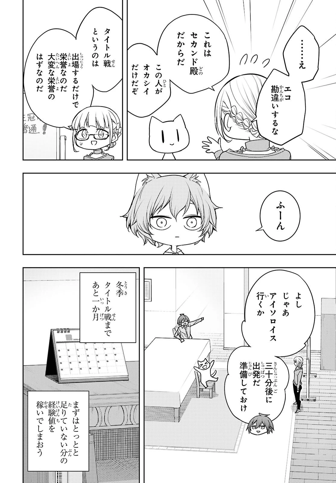 元・世界1位のサブキャラ育成日記 ～廃プレイヤー、異世界を攻略中！～ 第81話 - 28