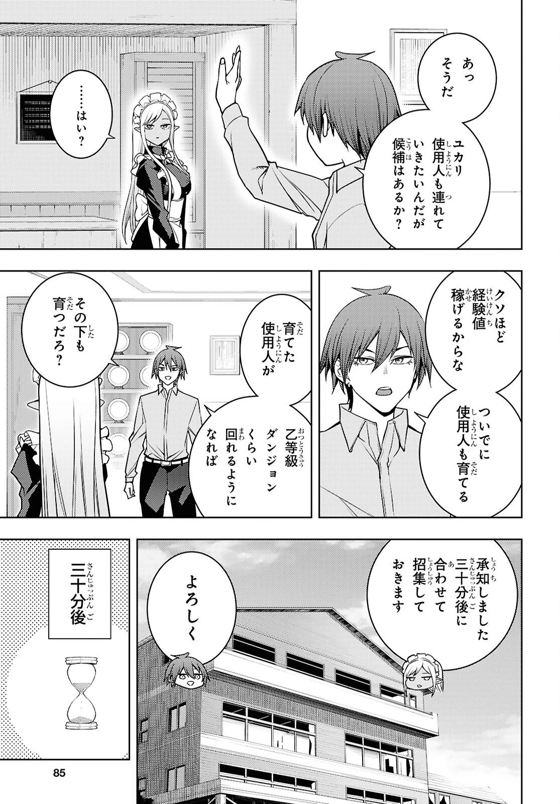 元・世界1位のサブキャラ育成日記 ～廃プレイヤー、異世界を攻略中！～ 第81話 - 29