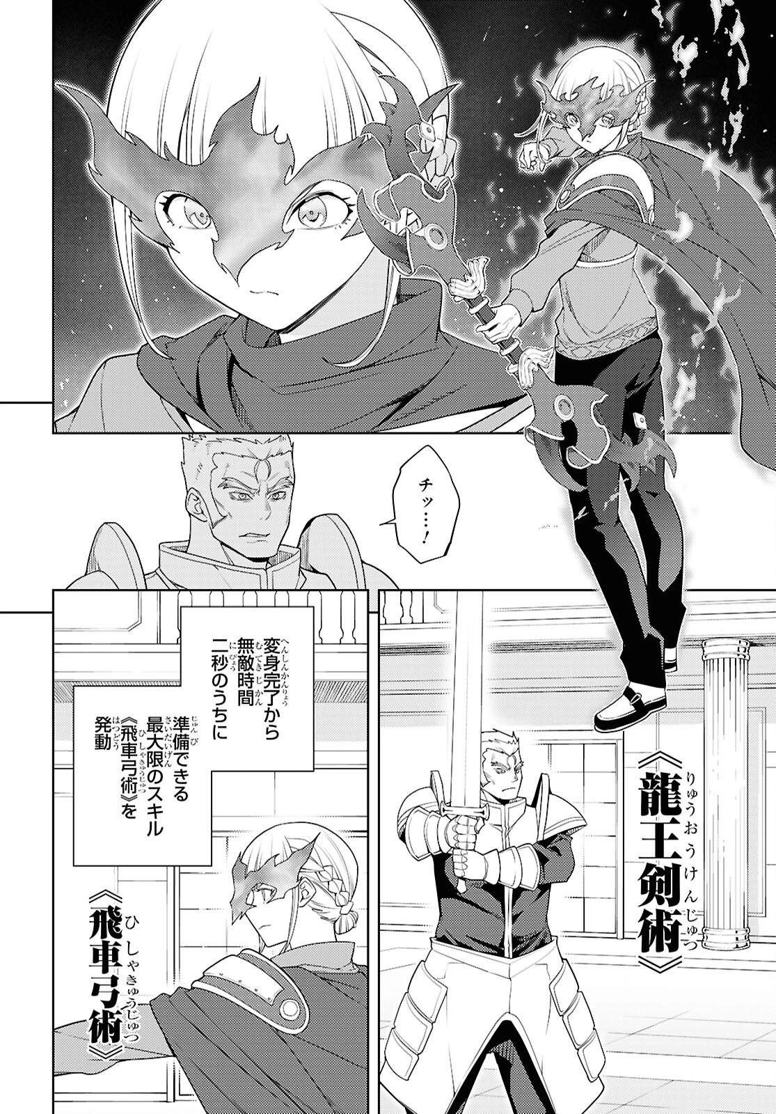 元・世界1位のサブキャラ育成日記 ～廃プレイヤー、異世界を攻略中！～ 第78話 - 10