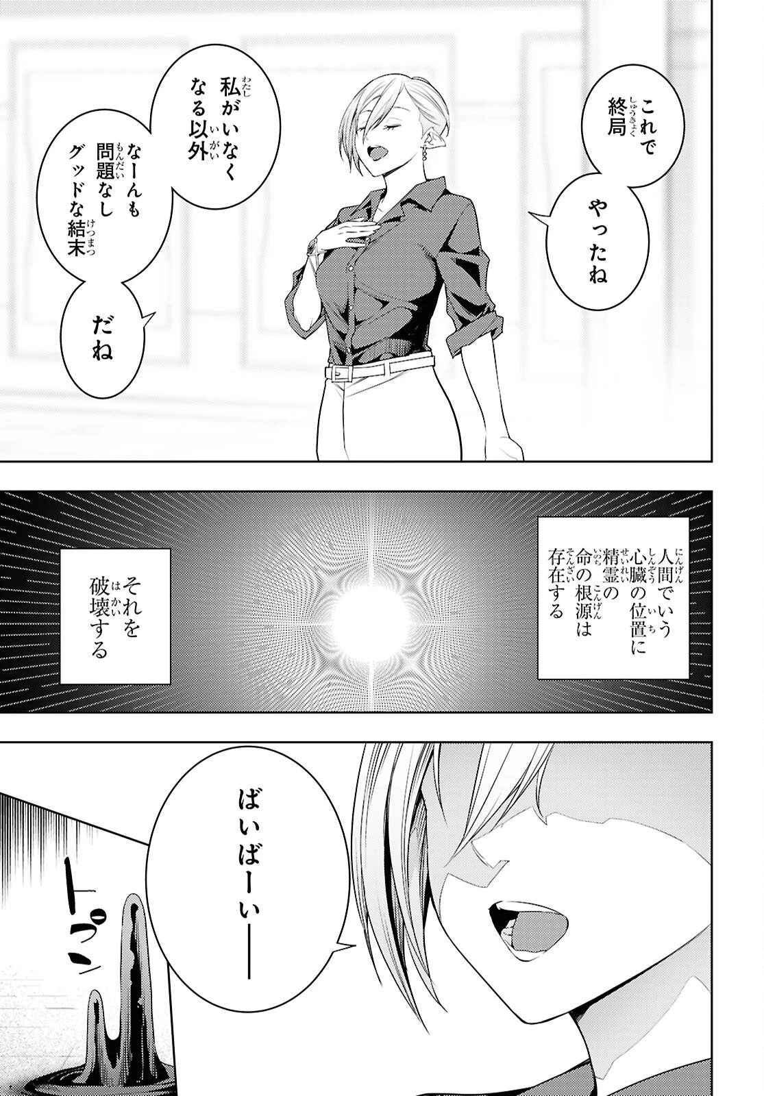 元・世界1位のサブキャラ育成日記 ～廃プレイヤー、異世界を攻略中！～ 第79話 - 11
