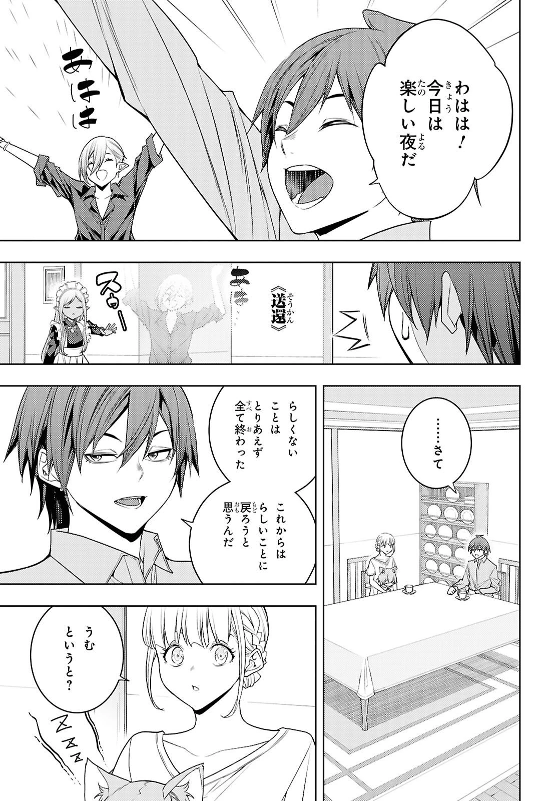 元・世界1位のサブキャラ育成日記 ～廃プレイヤー、異世界を攻略中！～ 第80話 - 23