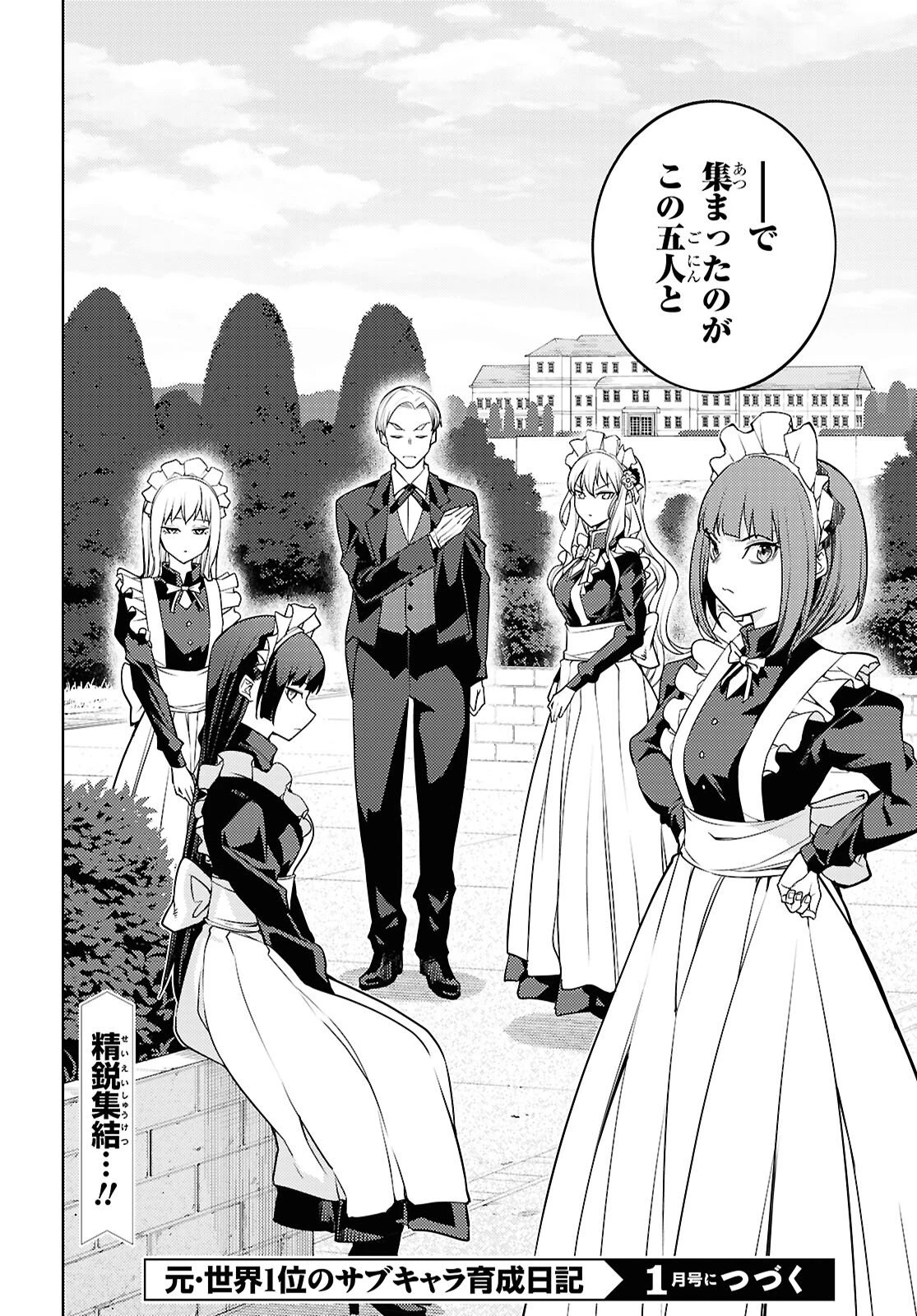 元・世界1位のサブキャラ育成日記 ～廃プレイヤー、異世界を攻略中！～ 第81話 - 30