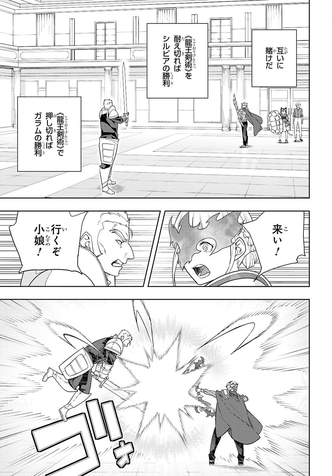 元・世界1位のサブキャラ育成日記 ～廃プレイヤー、異世界を攻略中！～ 第78話 - 11