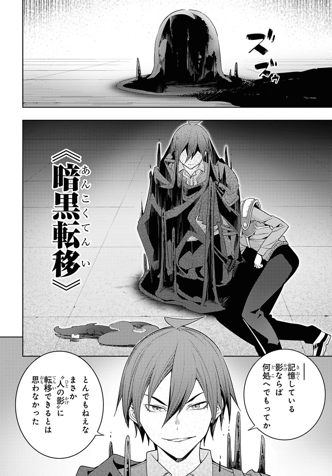 元・世界1位のサブキャラ育成日記 ～廃プレイヤー、異世界を攻略中！～ 第79話 - 12