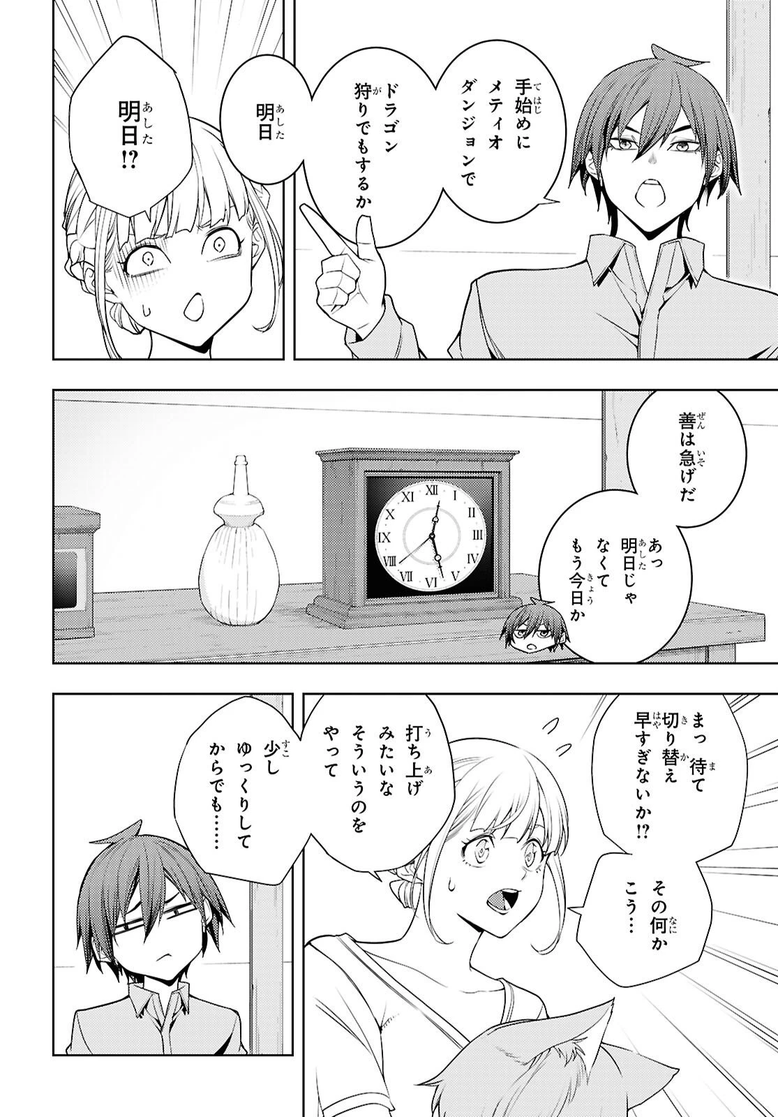 元・世界1位のサブキャラ育成日記 ～廃プレイヤー、異世界を攻略中！～ 第80話 - 24