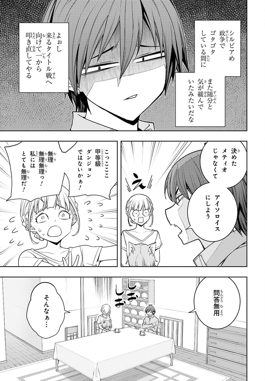 元・世界1位のサブキャラ育成日記 ～廃プレイヤー、異世界を攻略中！～ 第80話 - 25