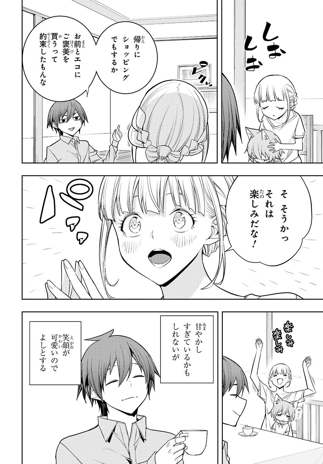 元・世界1位のサブキャラ育成日記 ～廃プレイヤー、異世界を攻略中！～ 第80話 - 26