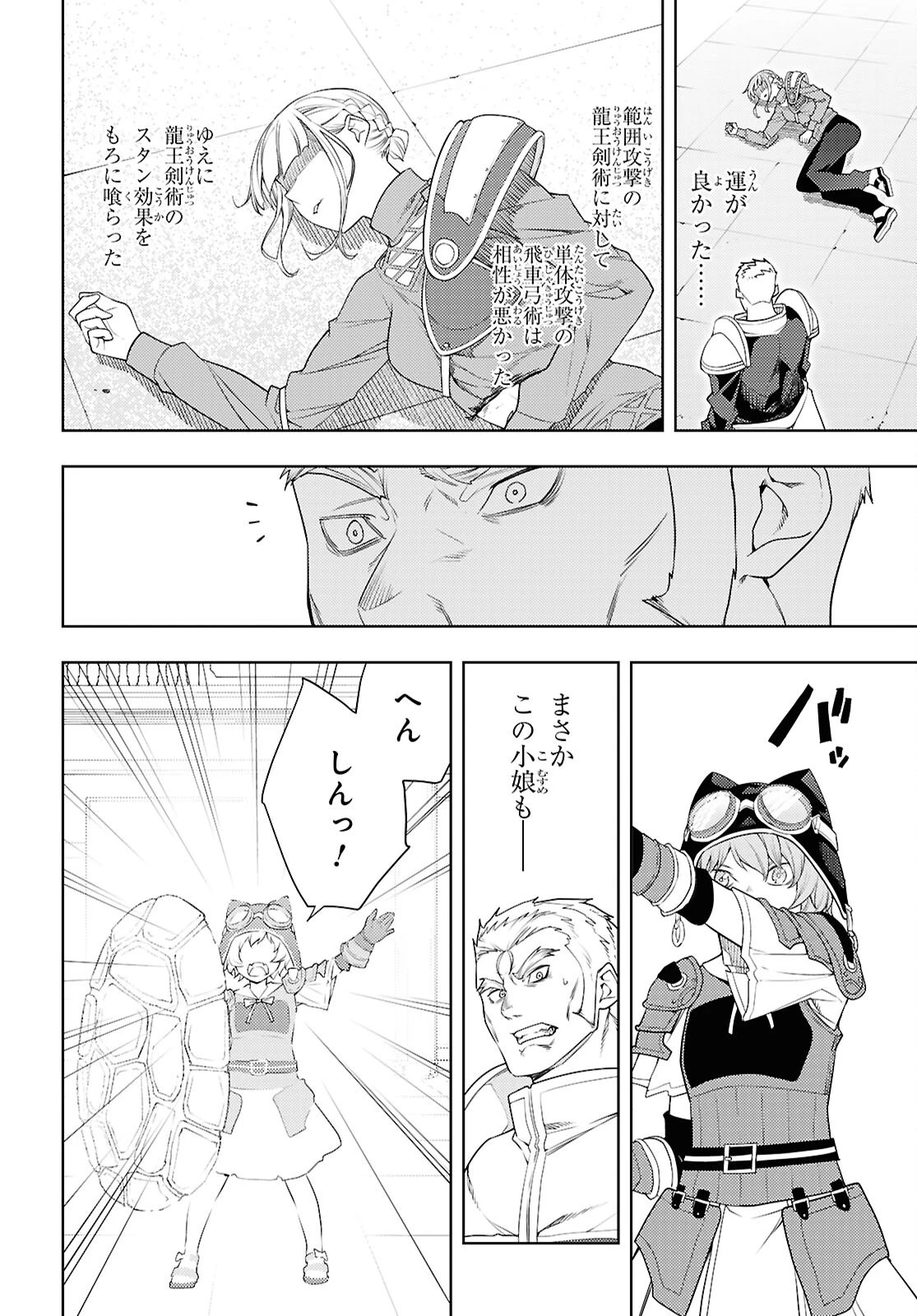 元・世界1位のサブキャラ育成日記 ～廃プレイヤー、異世界を攻略中！～ 第78話 - 14
