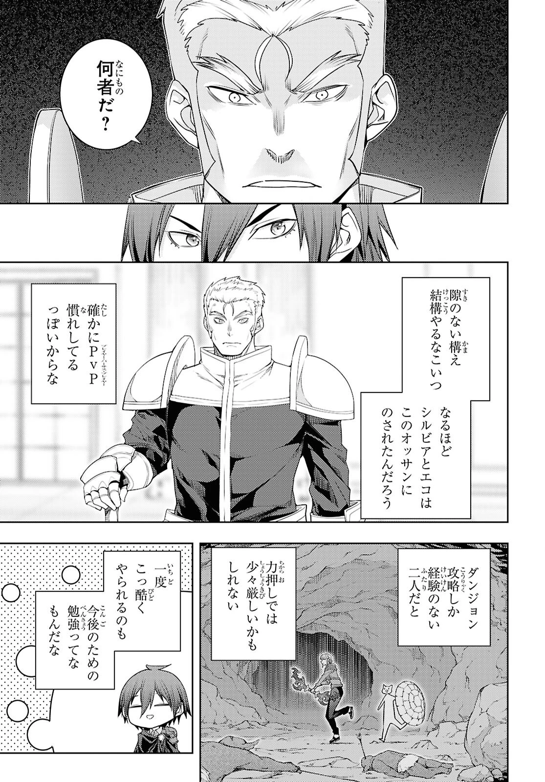 元・世界1位のサブキャラ育成日記 ～廃プレイヤー、異世界を攻略中！～ 第79話 - 15