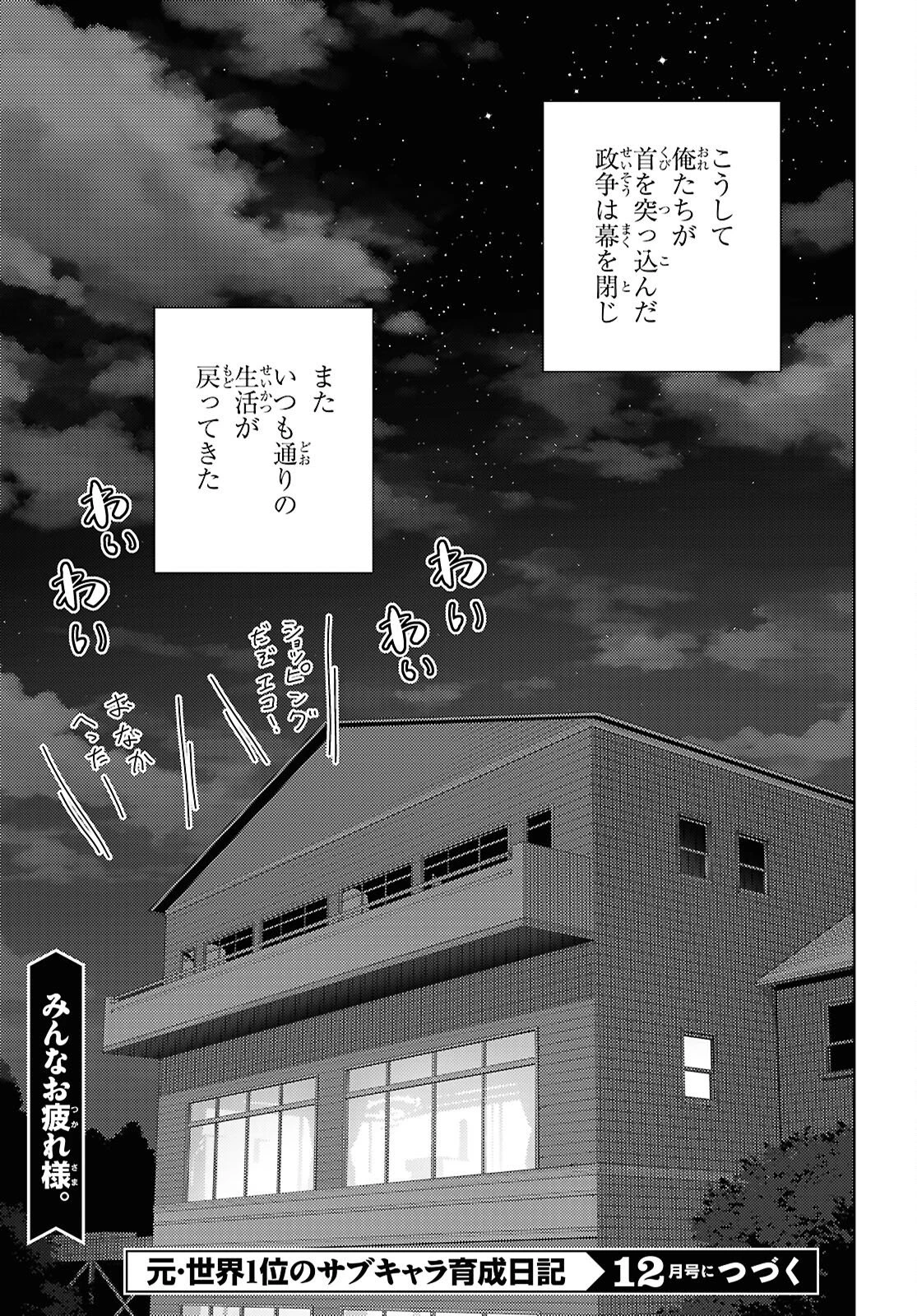 元・世界1位のサブキャラ育成日記 ～廃プレイヤー、異世界を攻略中！～ 第80話 - 27