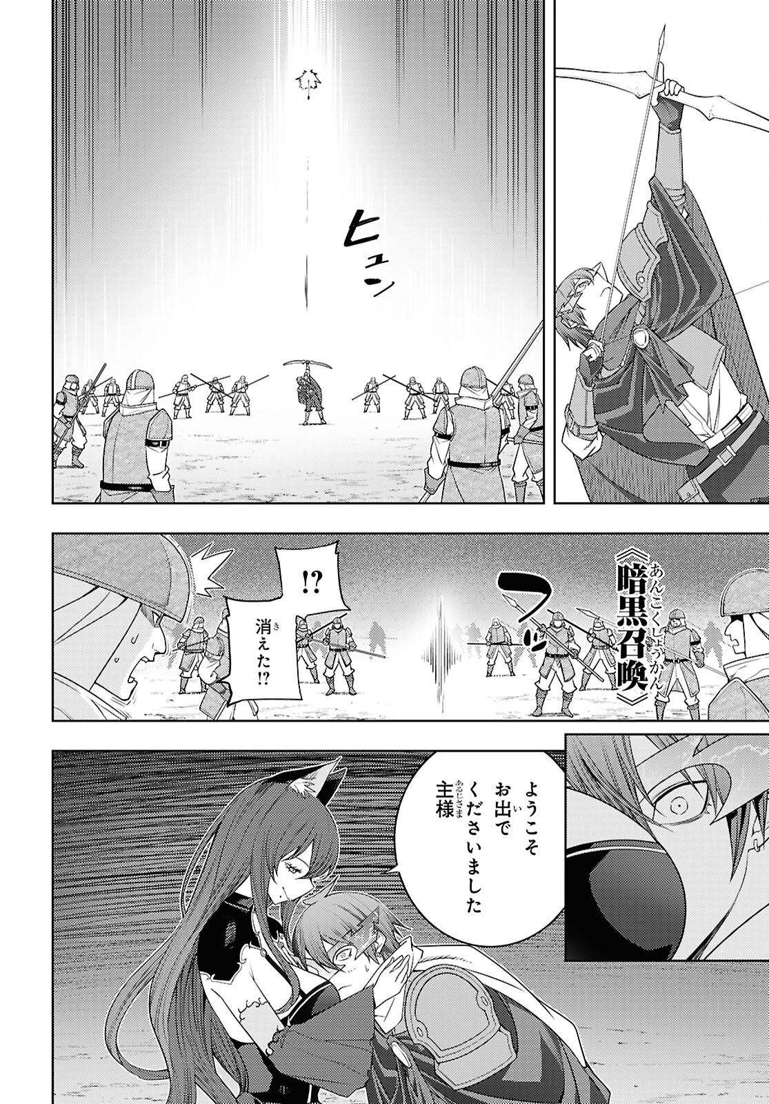 元・世界1位のサブキャラ育成日記 ～廃プレイヤー、異世界を攻略中！～ 第77話 - 4