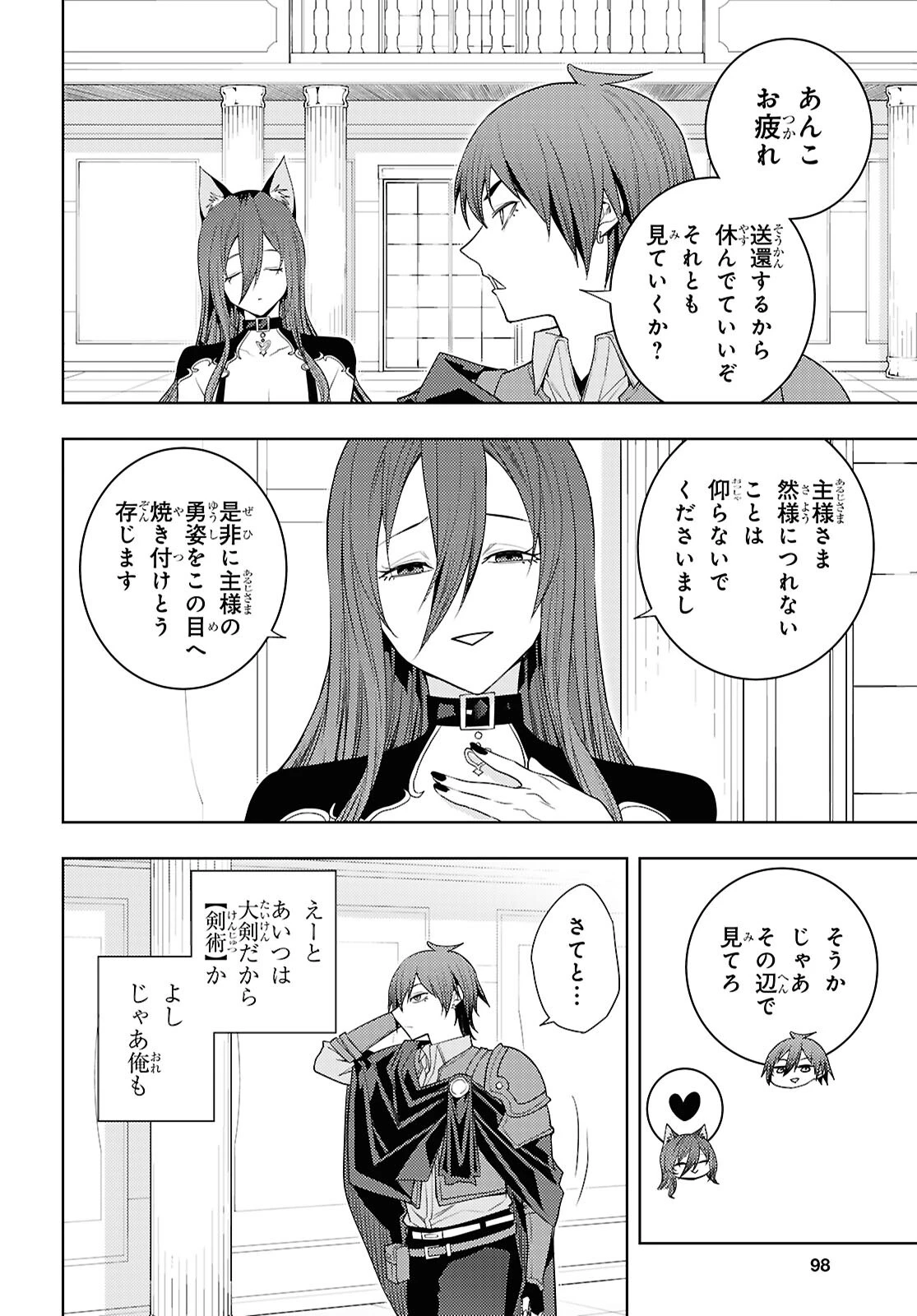 元・世界1位のサブキャラ育成日記 ～廃プレイヤー、異世界を攻略中！～ 第79話 - 16