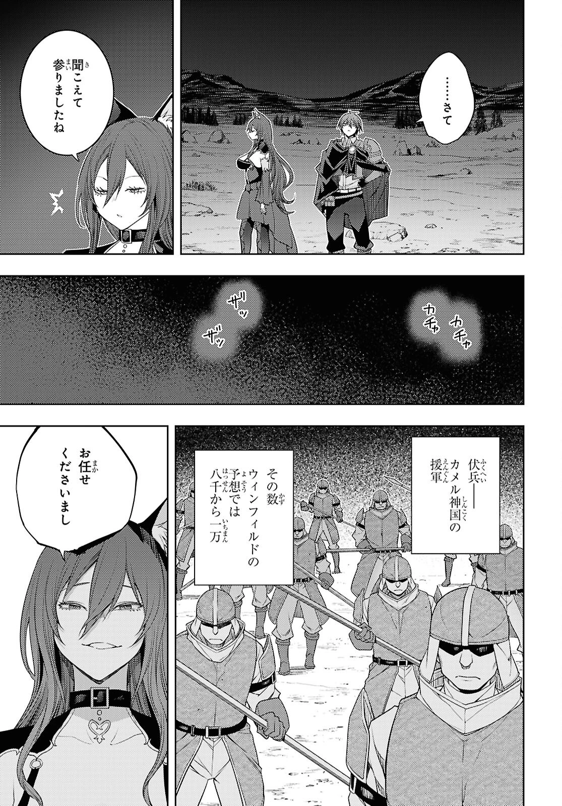 元・世界1位のサブキャラ育成日記 ～廃プレイヤー、異世界を攻略中！～ 第77話 - 5