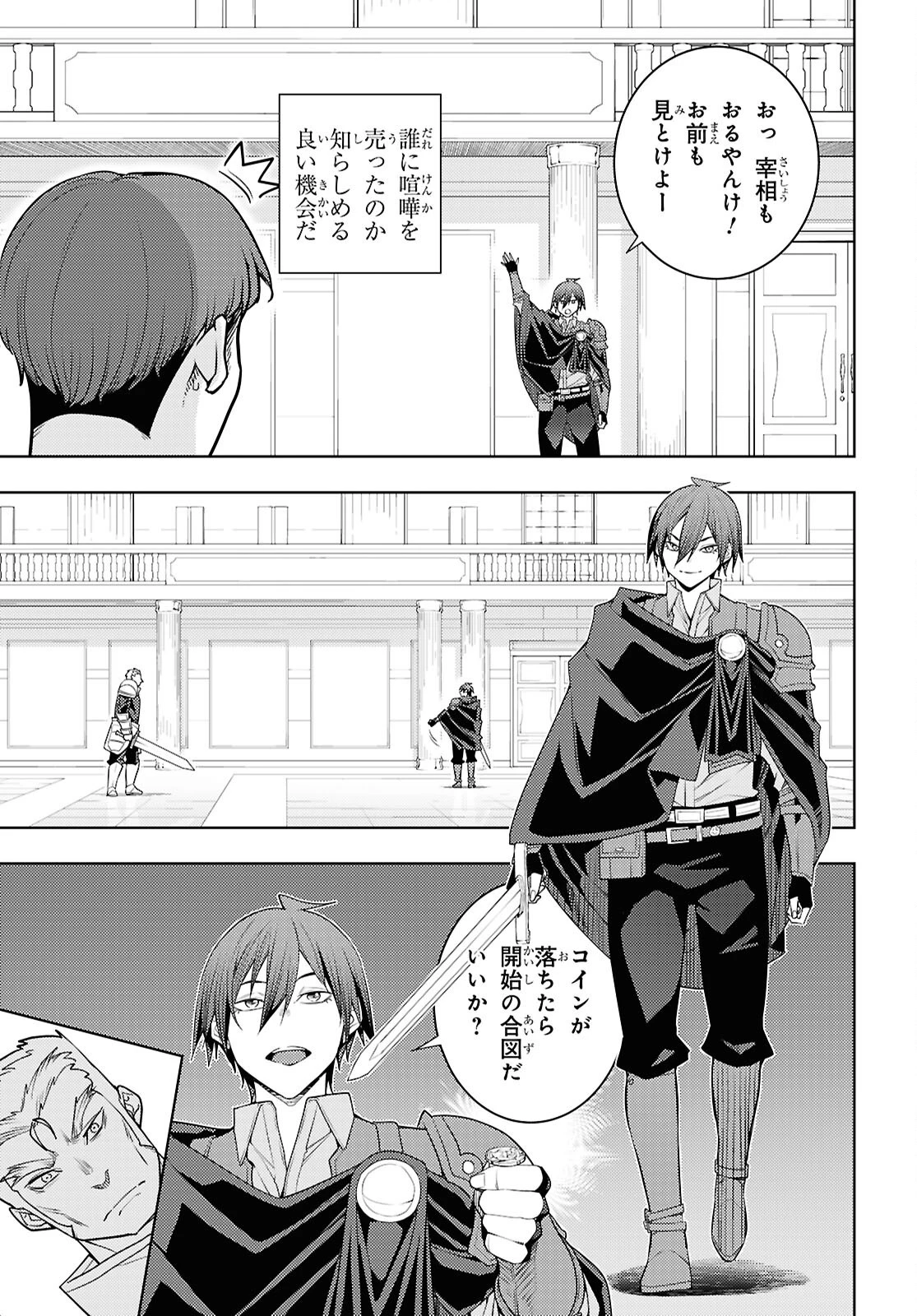 元・世界1位のサブキャラ育成日記 ～廃プレイヤー、異世界を攻略中！～ 第79話 - 17