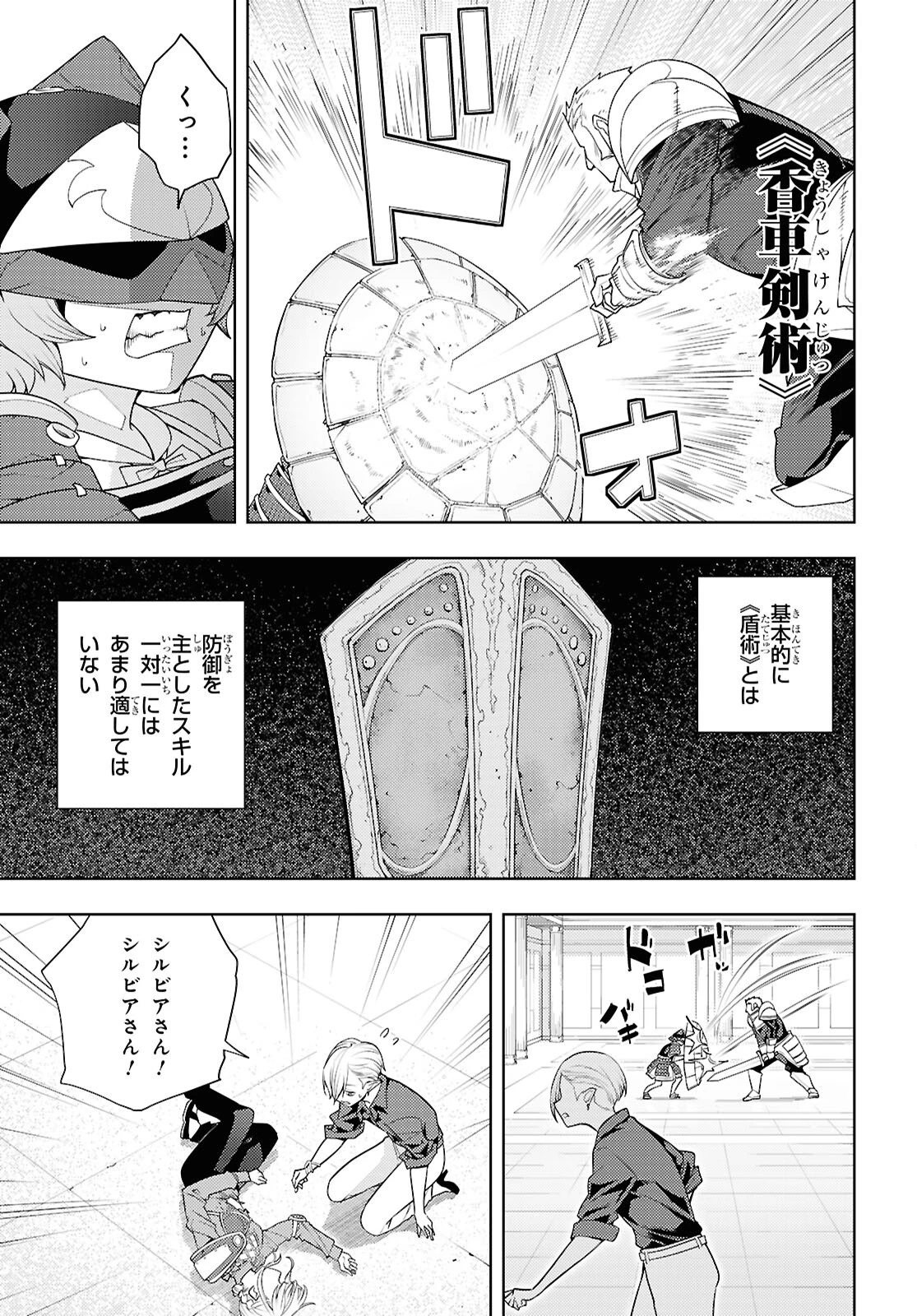 元・世界1位のサブキャラ育成日記 ～廃プレイヤー、異世界を攻略中！～ 第78話 - 17
