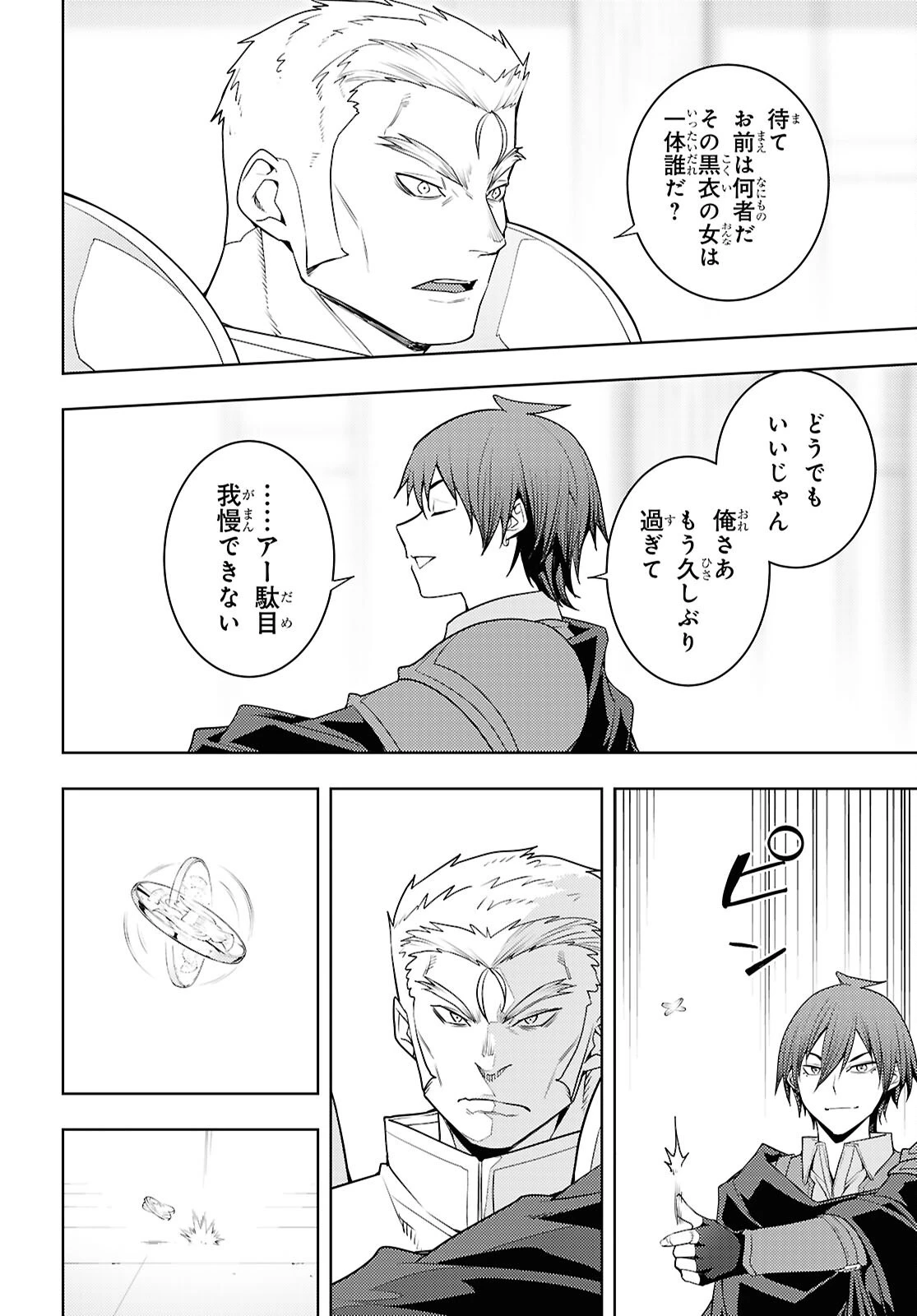 元・世界1位のサブキャラ育成日記 ～廃プレイヤー、異世界を攻略中！～ 第79話 - 18