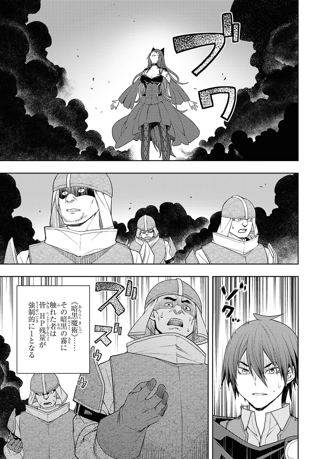 元・世界1位のサブキャラ育成日記 ～廃プレイヤー、異世界を攻略中！～ 第77話 - 7
