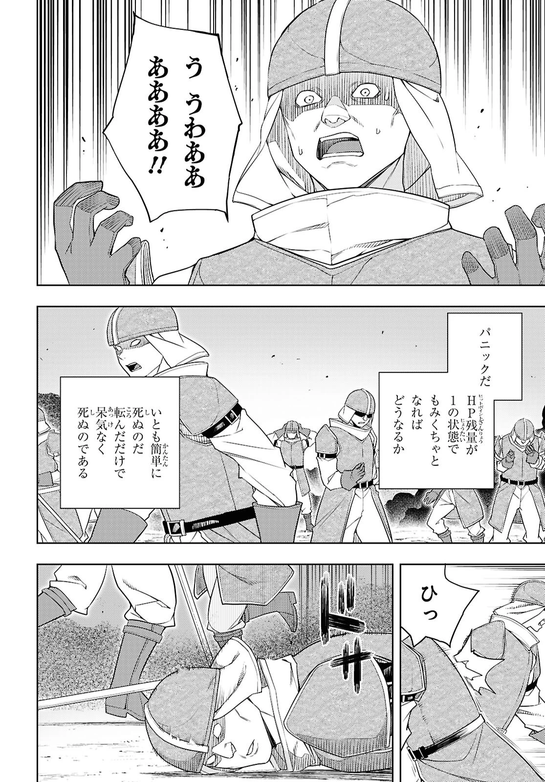 元・世界1位のサブキャラ育成日記 ～廃プレイヤー、異世界を攻略中！～ 第77話 - 8