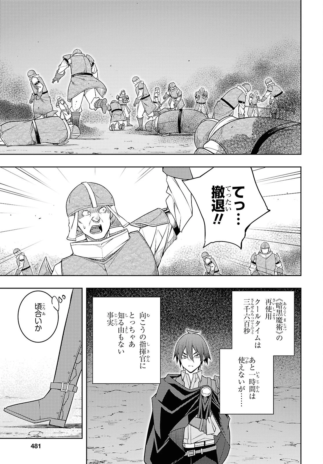 元・世界1位のサブキャラ育成日記 ～廃プレイヤー、異世界を攻略中！～ 第77話 - 9