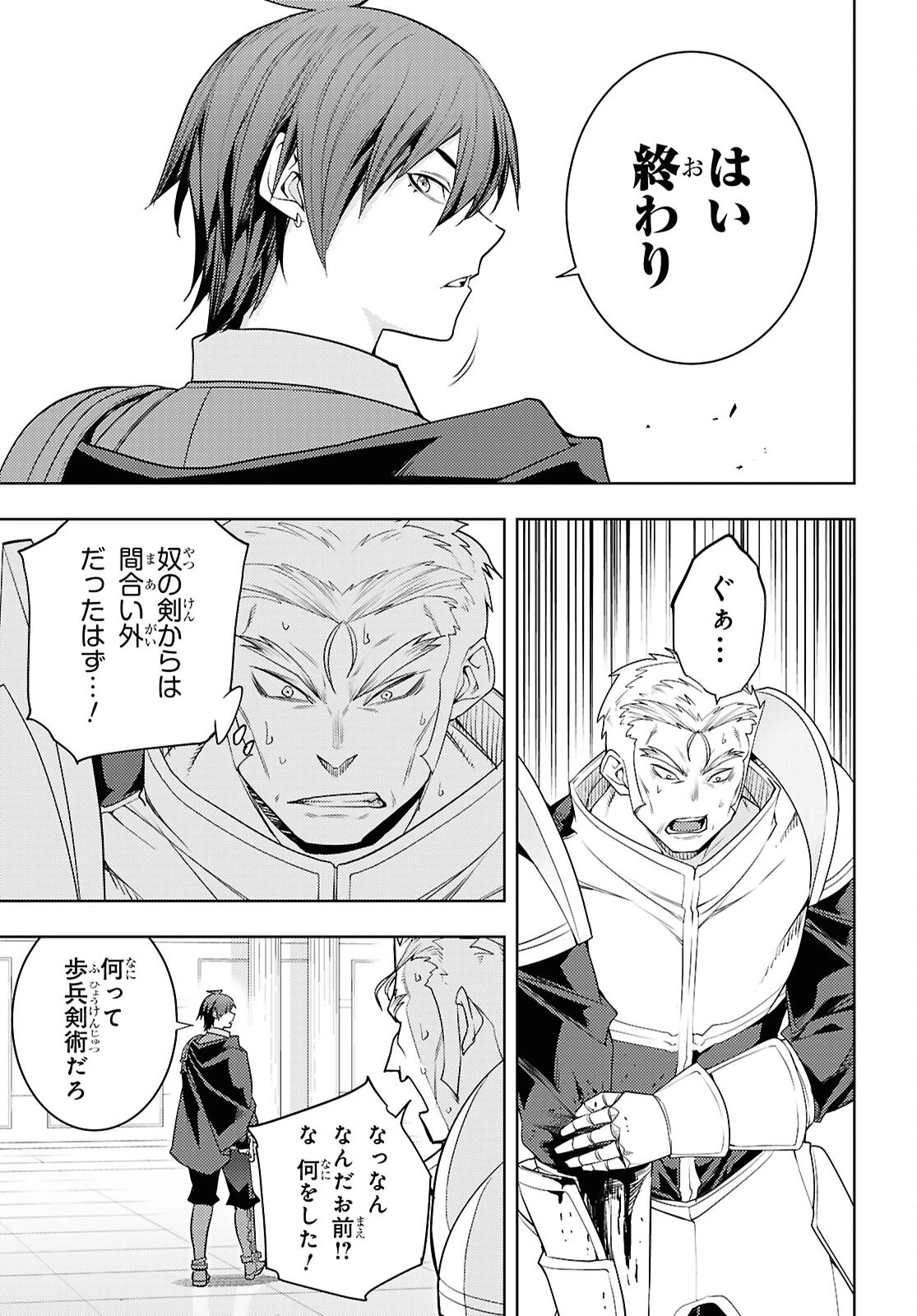 元・世界1位のサブキャラ育成日記 ～廃プレイヤー、異世界を攻略中！～ 第79話 - 21