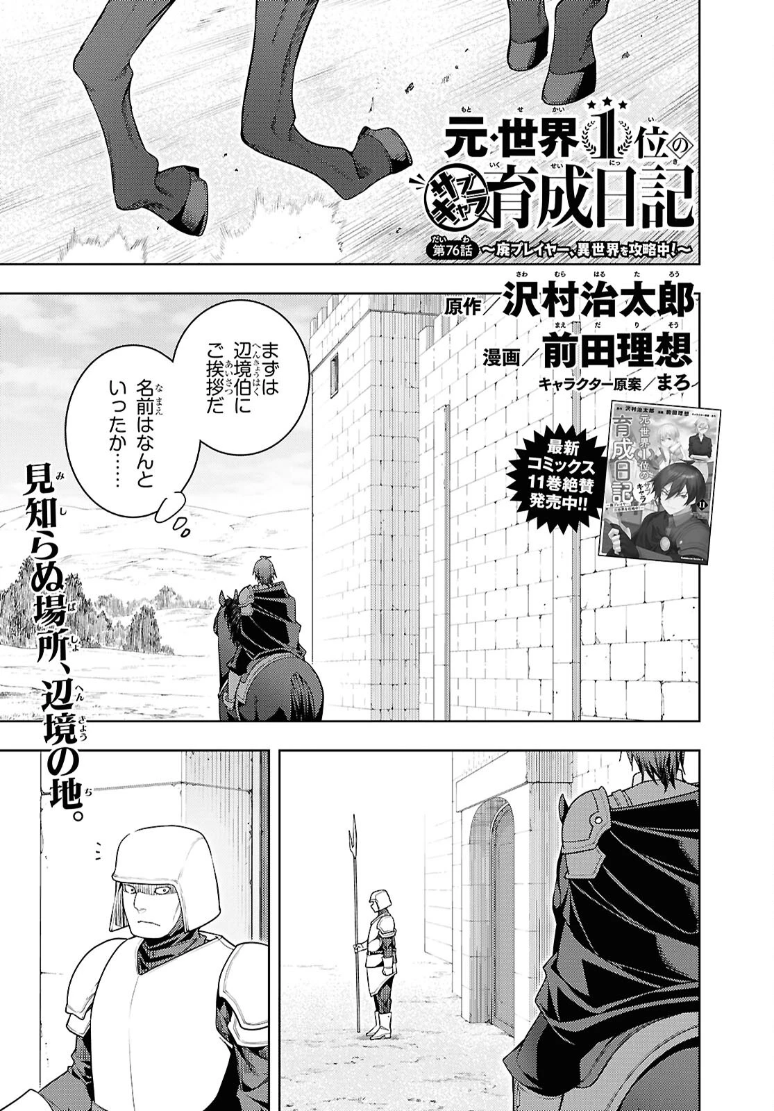 元・世界1位のサブキャラ育成日記 ～廃プレイヤー、異世界を攻略中！～ 第76話 - 1