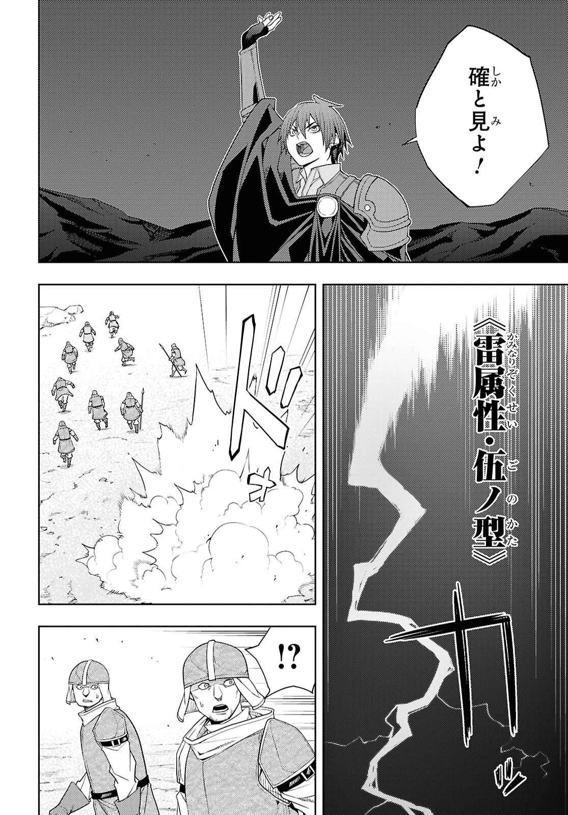 元・世界1位のサブキャラ育成日記 ～廃プレイヤー、異世界を攻略中！～ 第77話 - 10