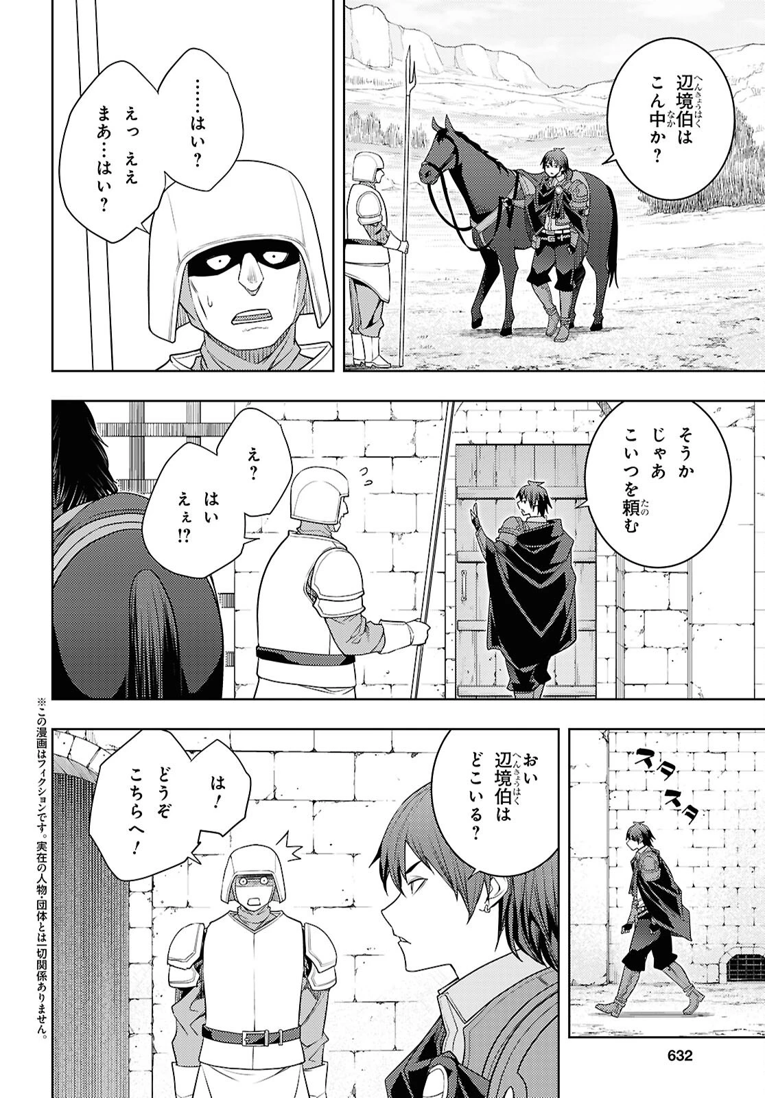 元・世界1位のサブキャラ育成日記 ～廃プレイヤー、異世界を攻略中！～ 第76話 - 2