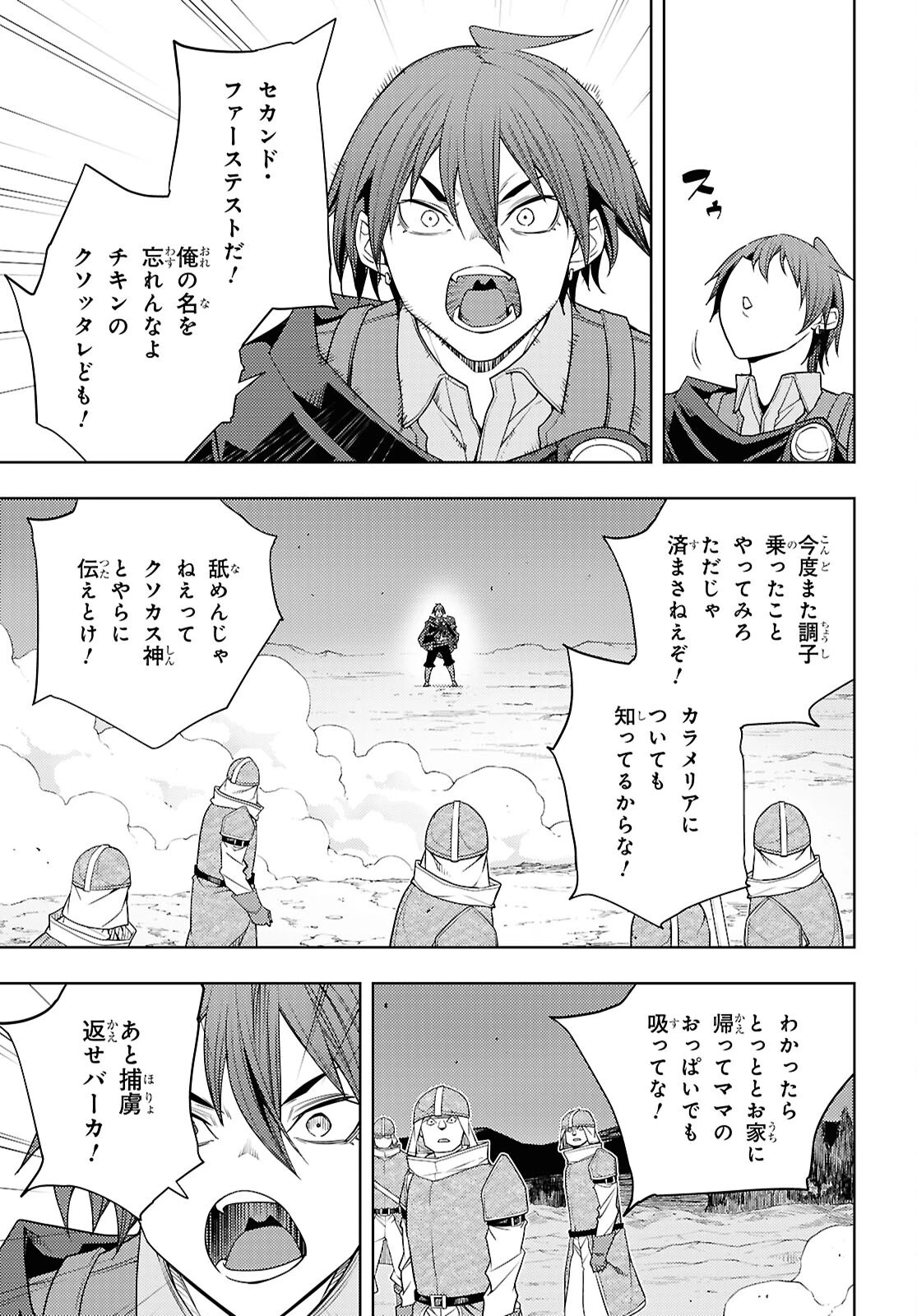 元・世界1位のサブキャラ育成日記 ～廃プレイヤー、異世界を攻略中！～ 第77話 - 11