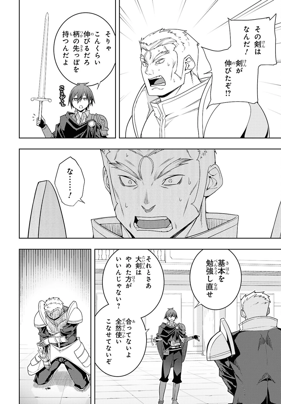 元・世界1位のサブキャラ育成日記 ～廃プレイヤー、異世界を攻略中！～ 第79話 - 22