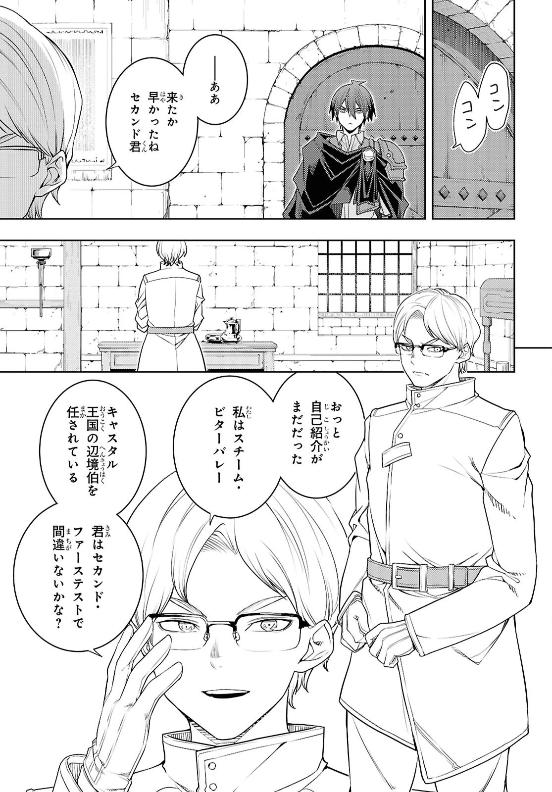 元・世界1位のサブキャラ育成日記 ～廃プレイヤー、異世界を攻略中！～ 第76話 - 3